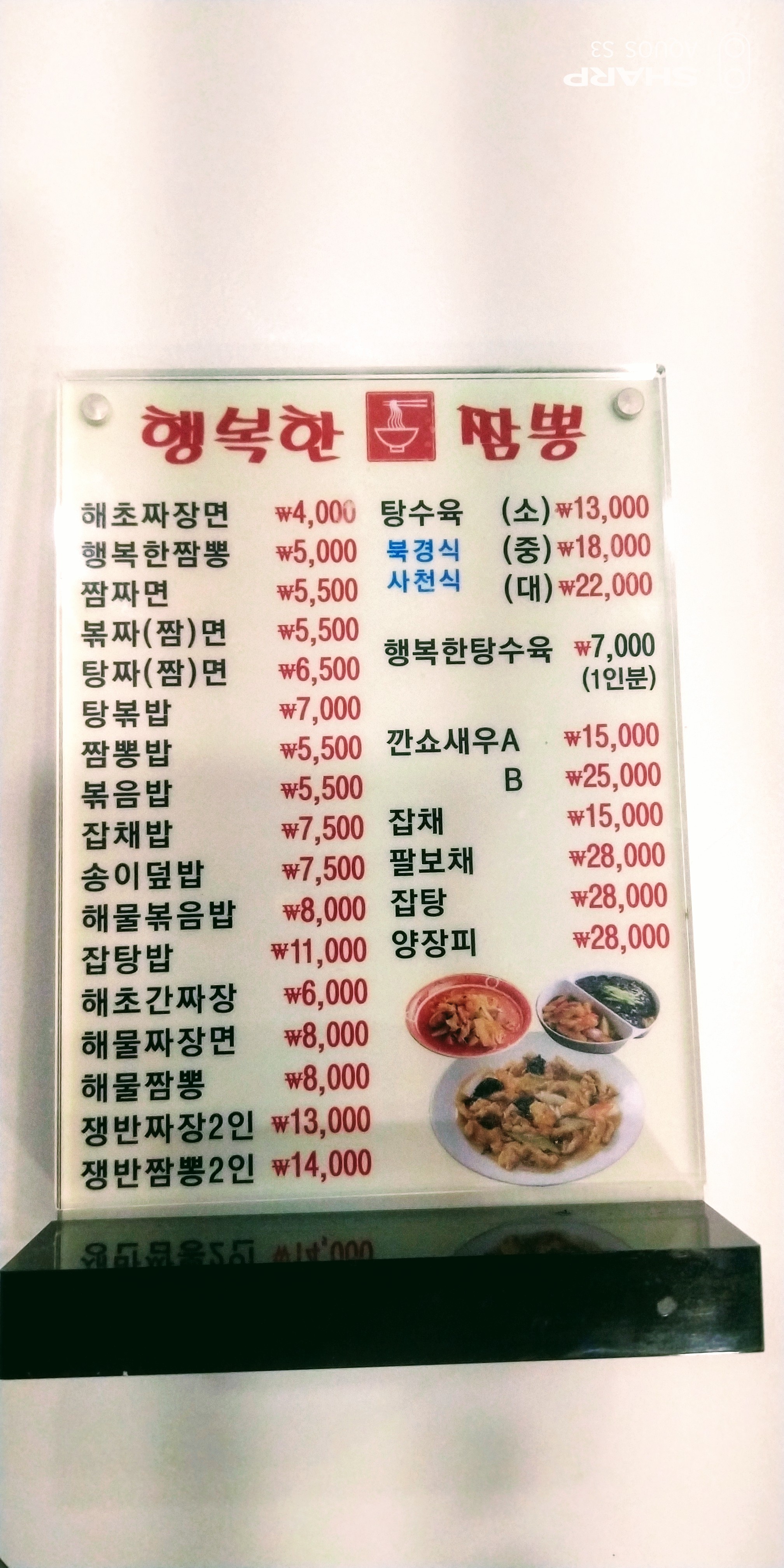 행복한짬뽕