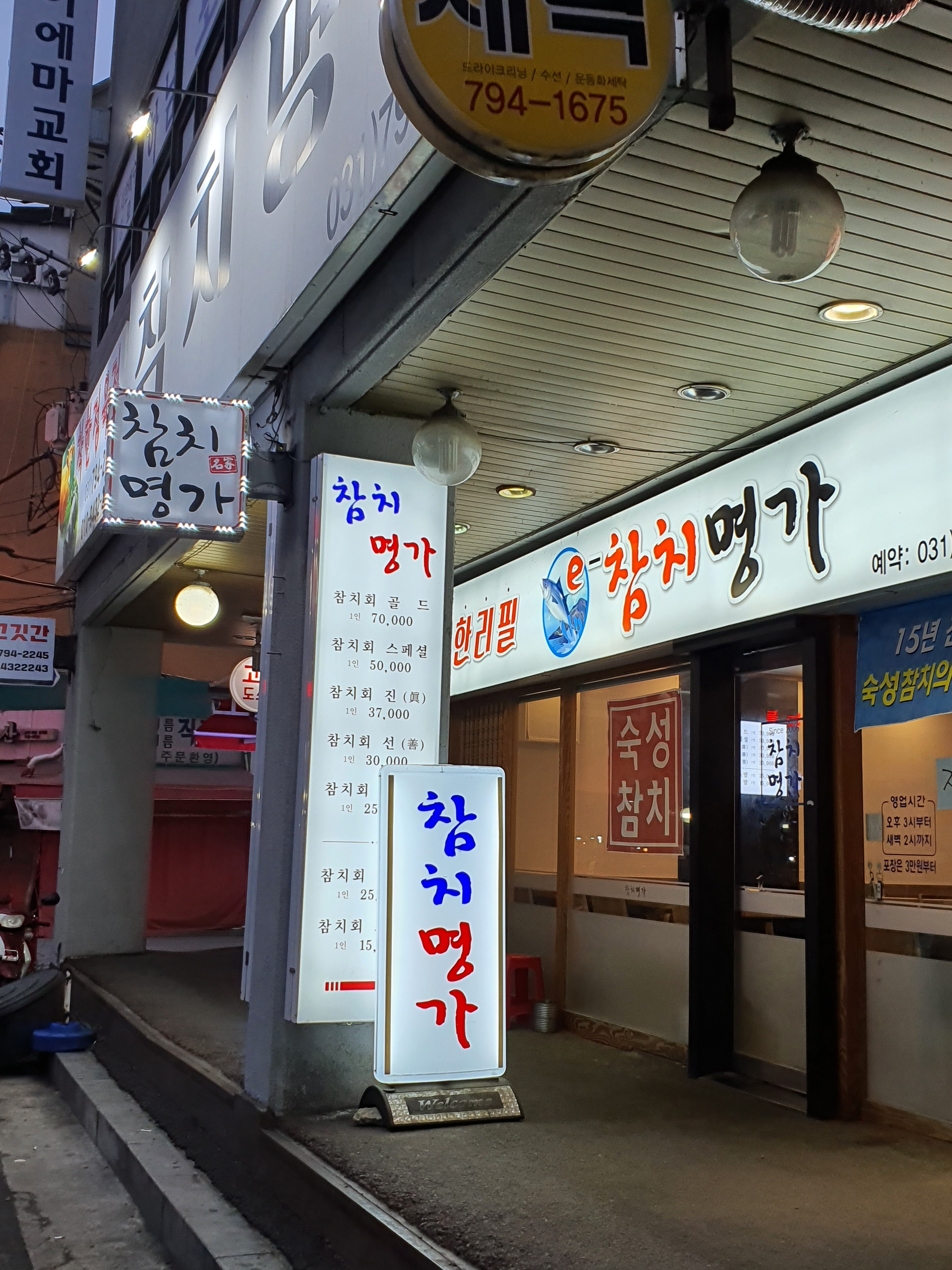 이 참치명가