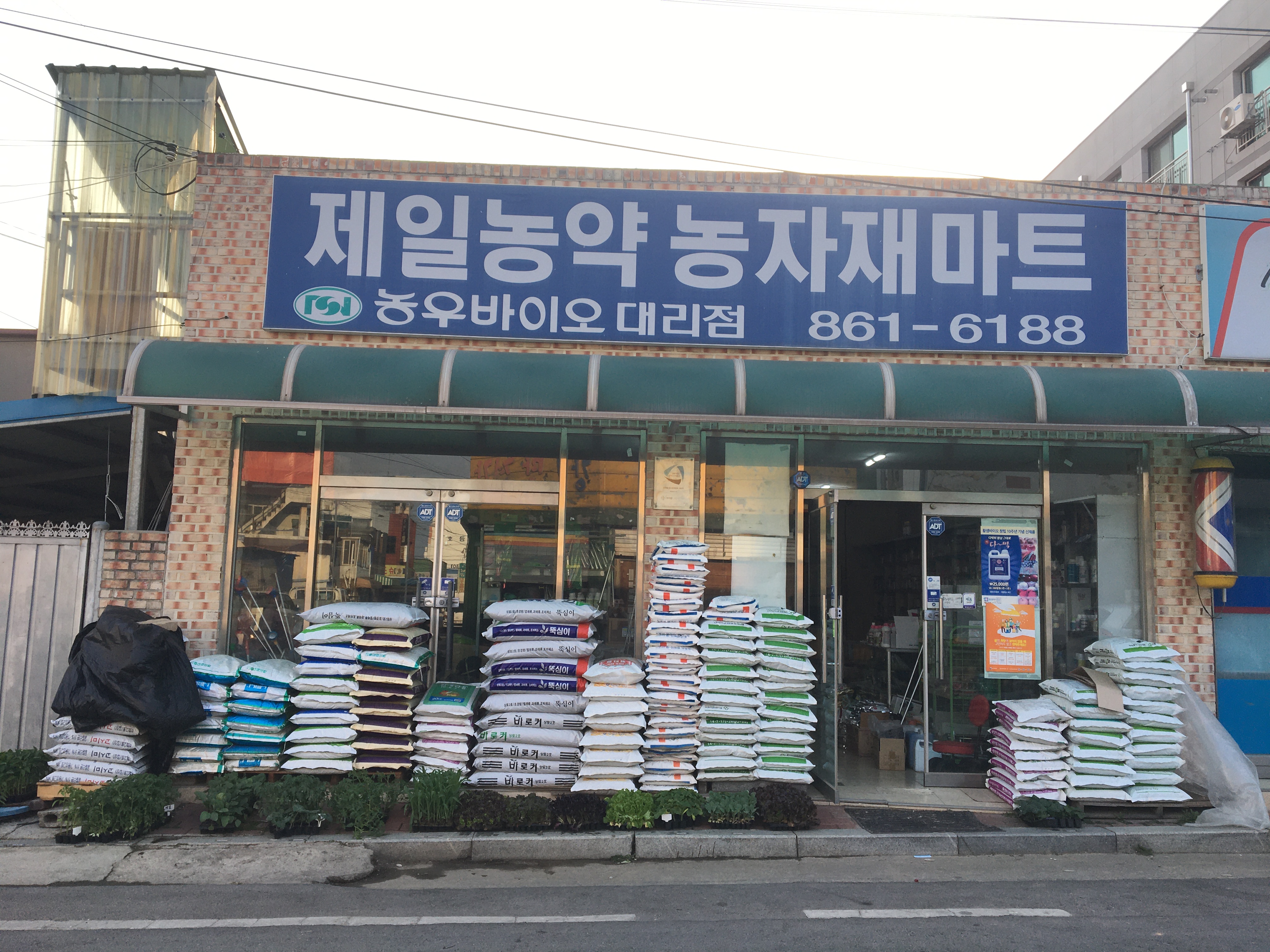 제일농약농자재마트