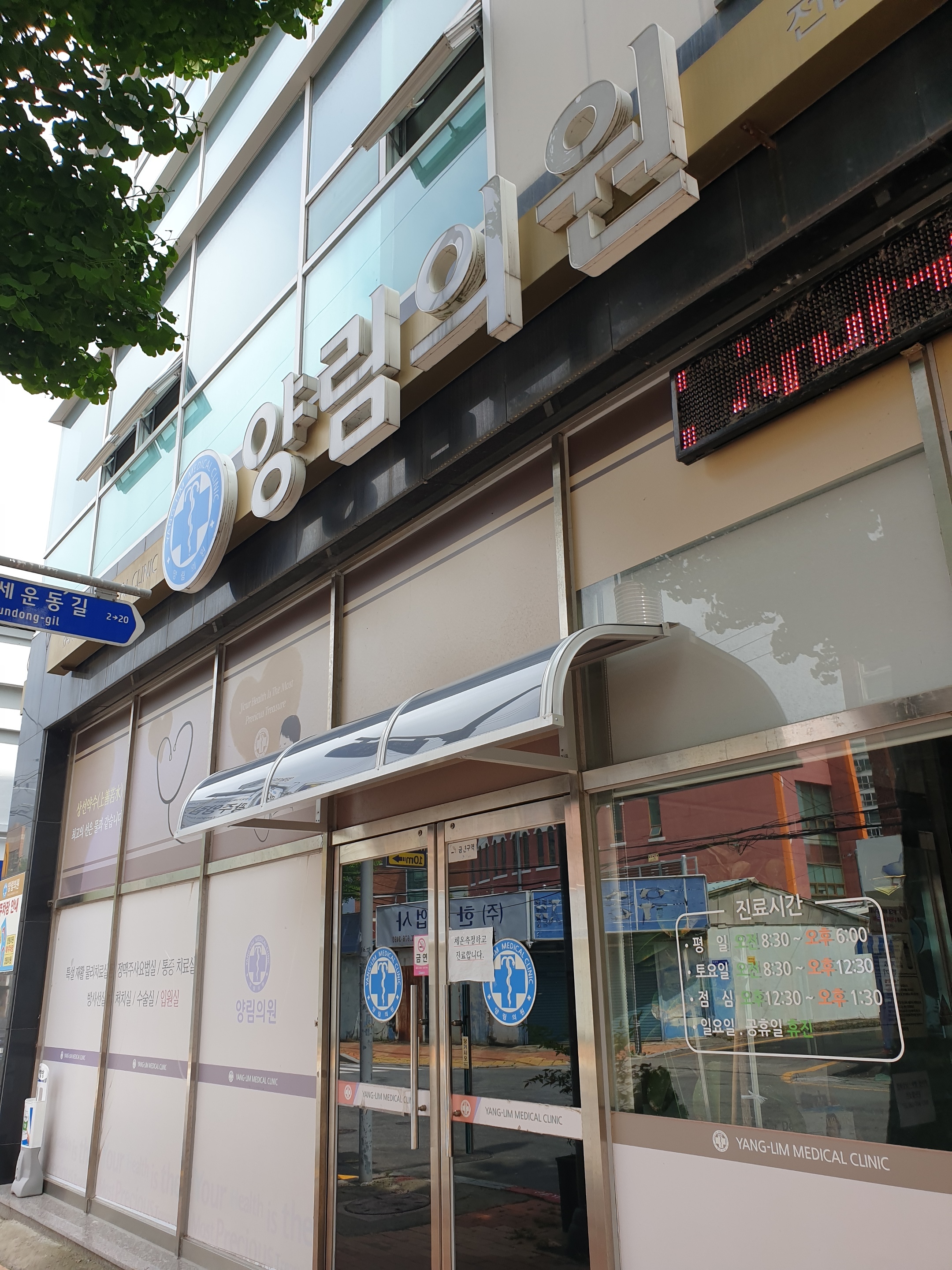 양림의원 대표 이미지
