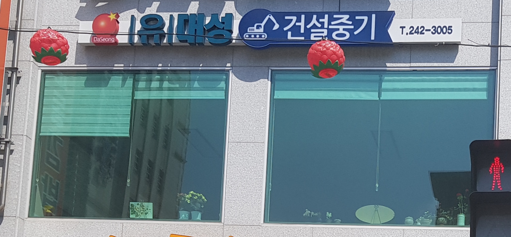 대성건설중기