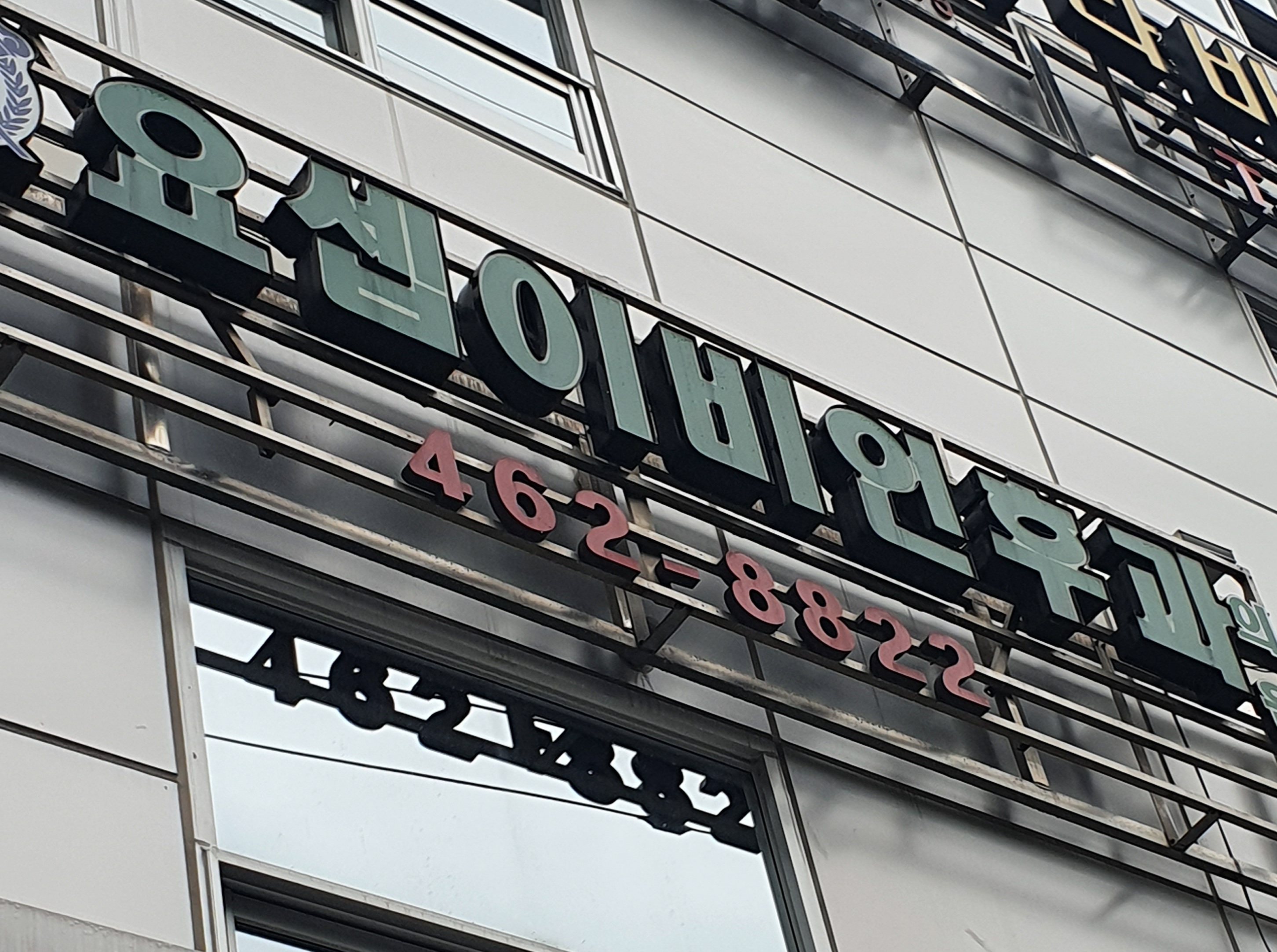 요셉이비인후과의원 대표 이미지