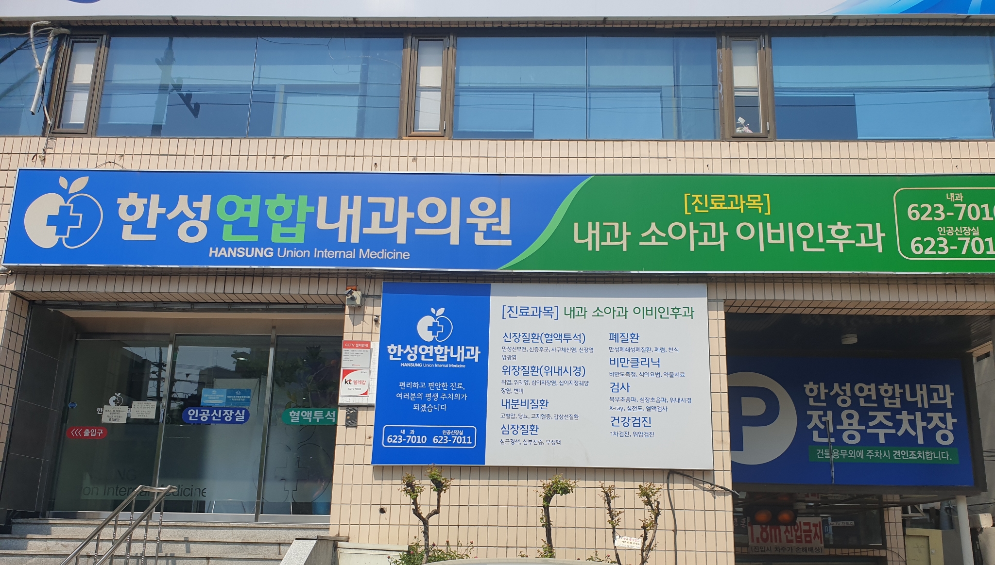 한성연합내과의원