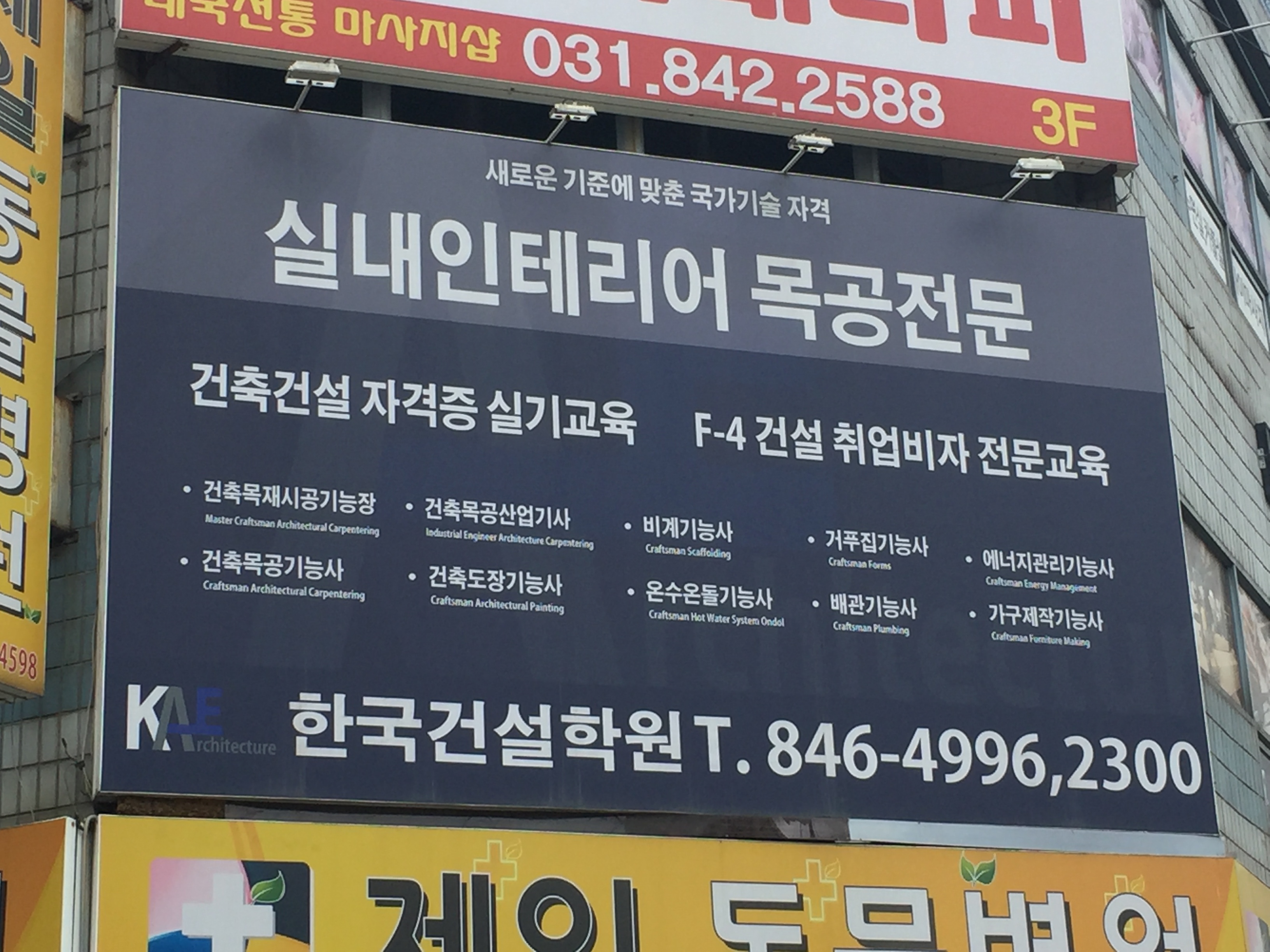 한국건설학원
