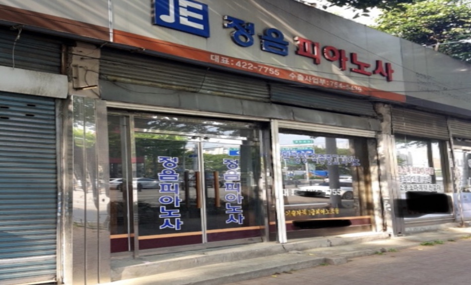 정음피아노사