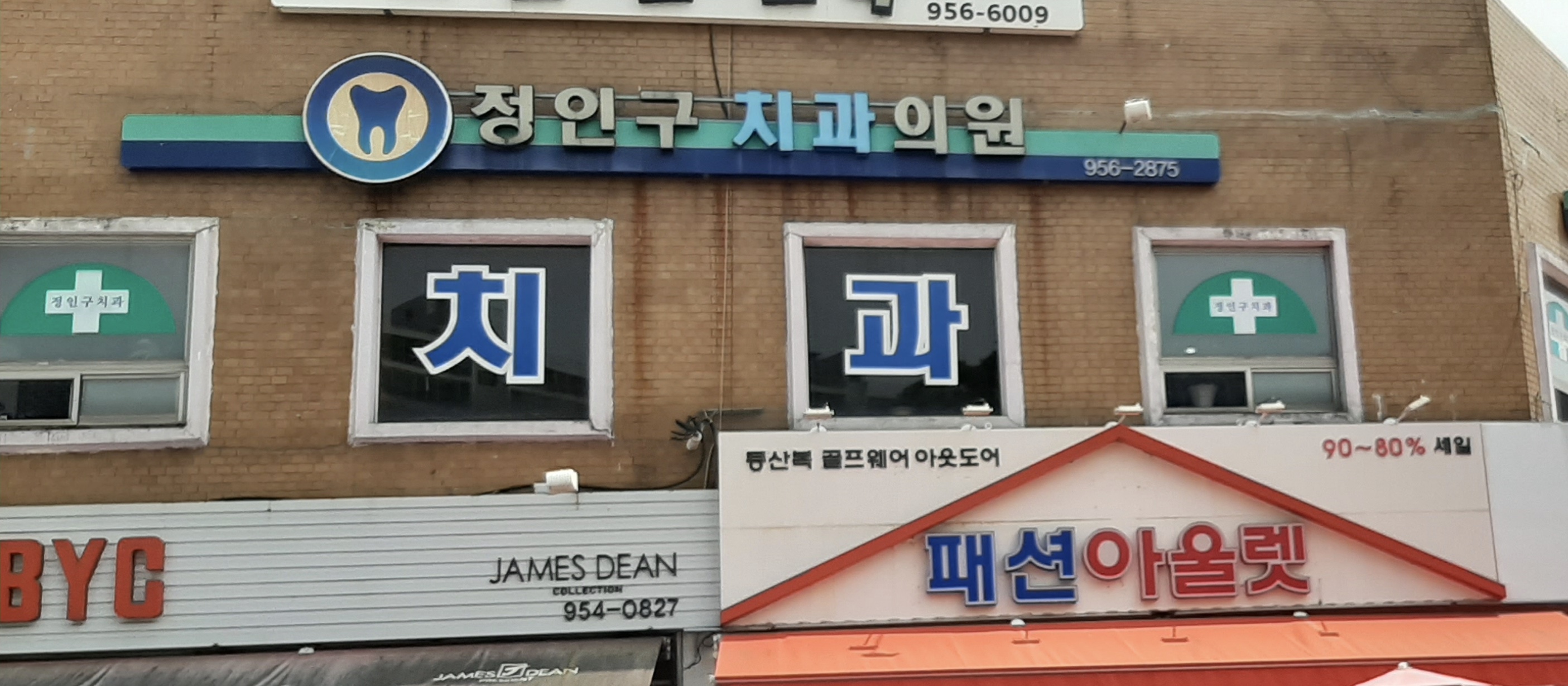 정인구치과의원