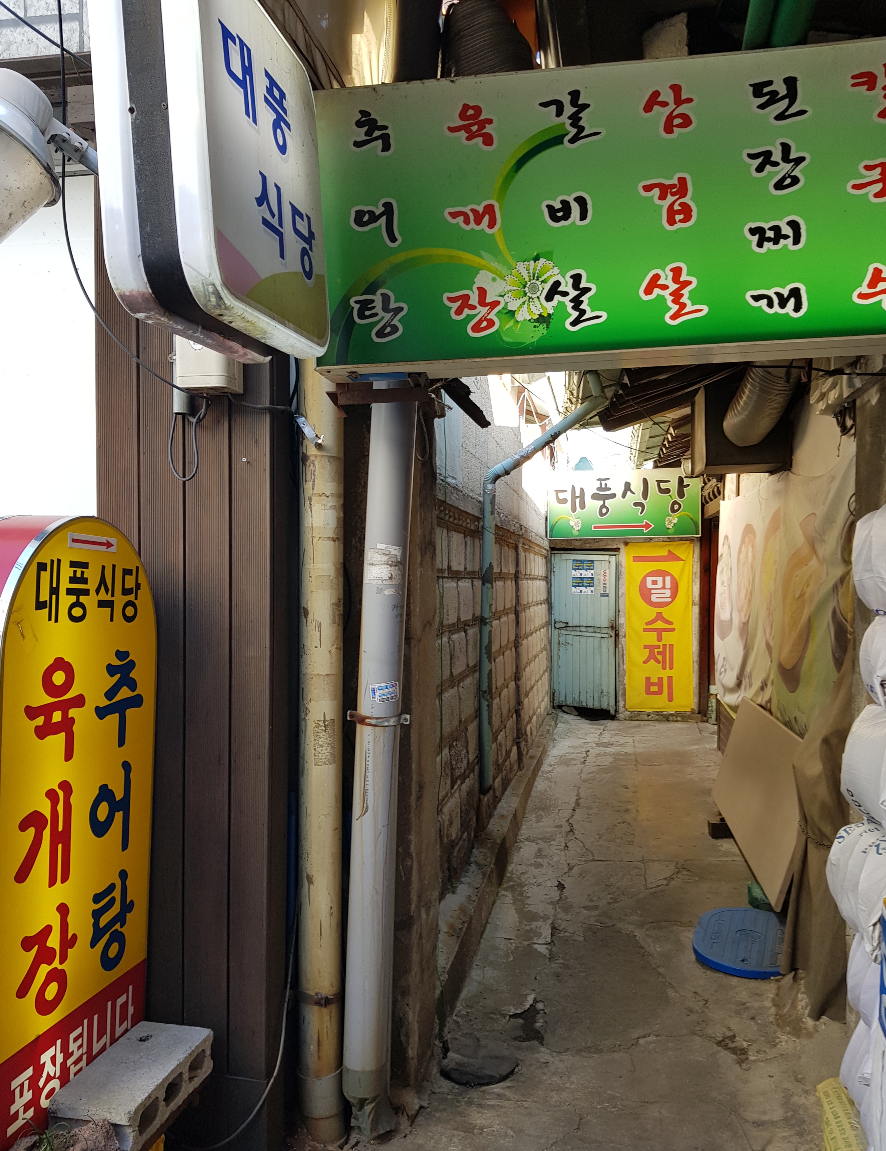 대풍식당