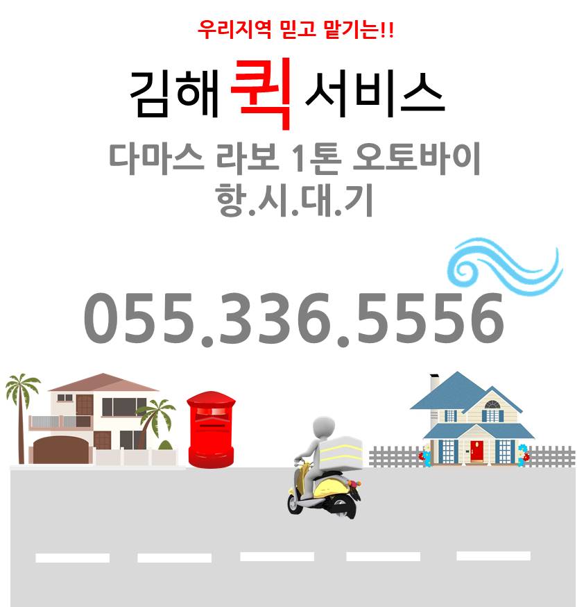 김해퀵서비스