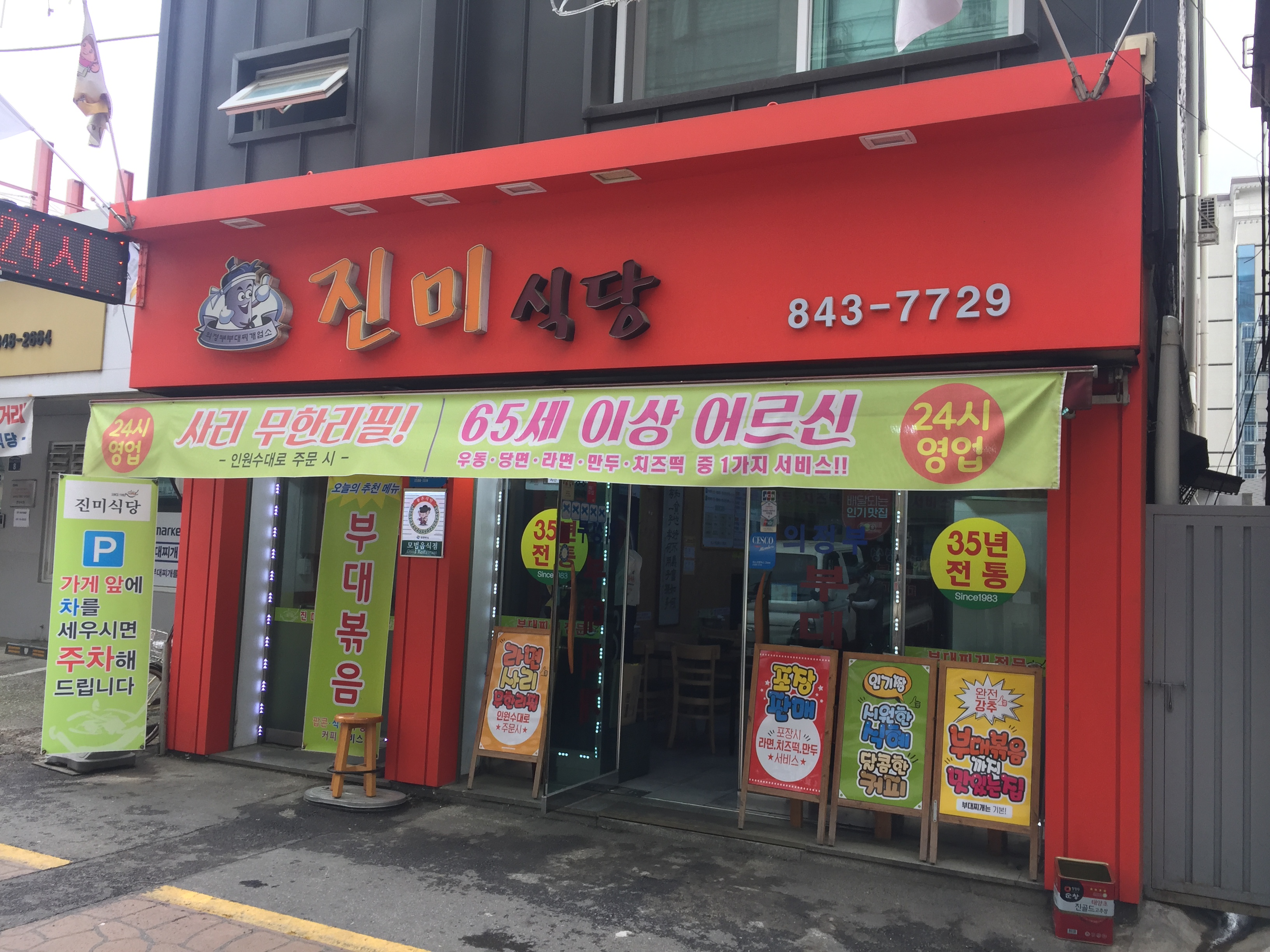 진미식당