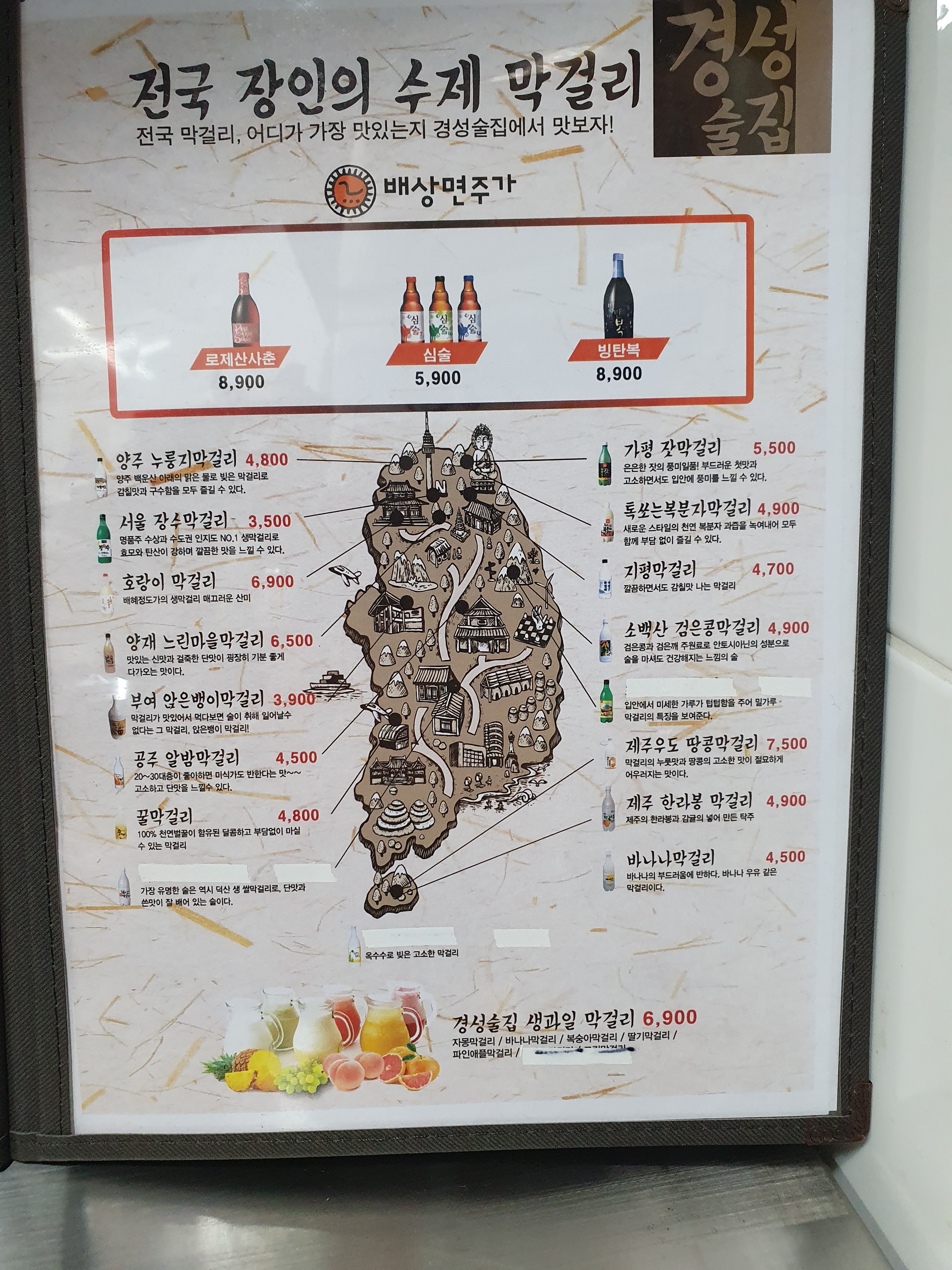 달빛경성술집 역촌점