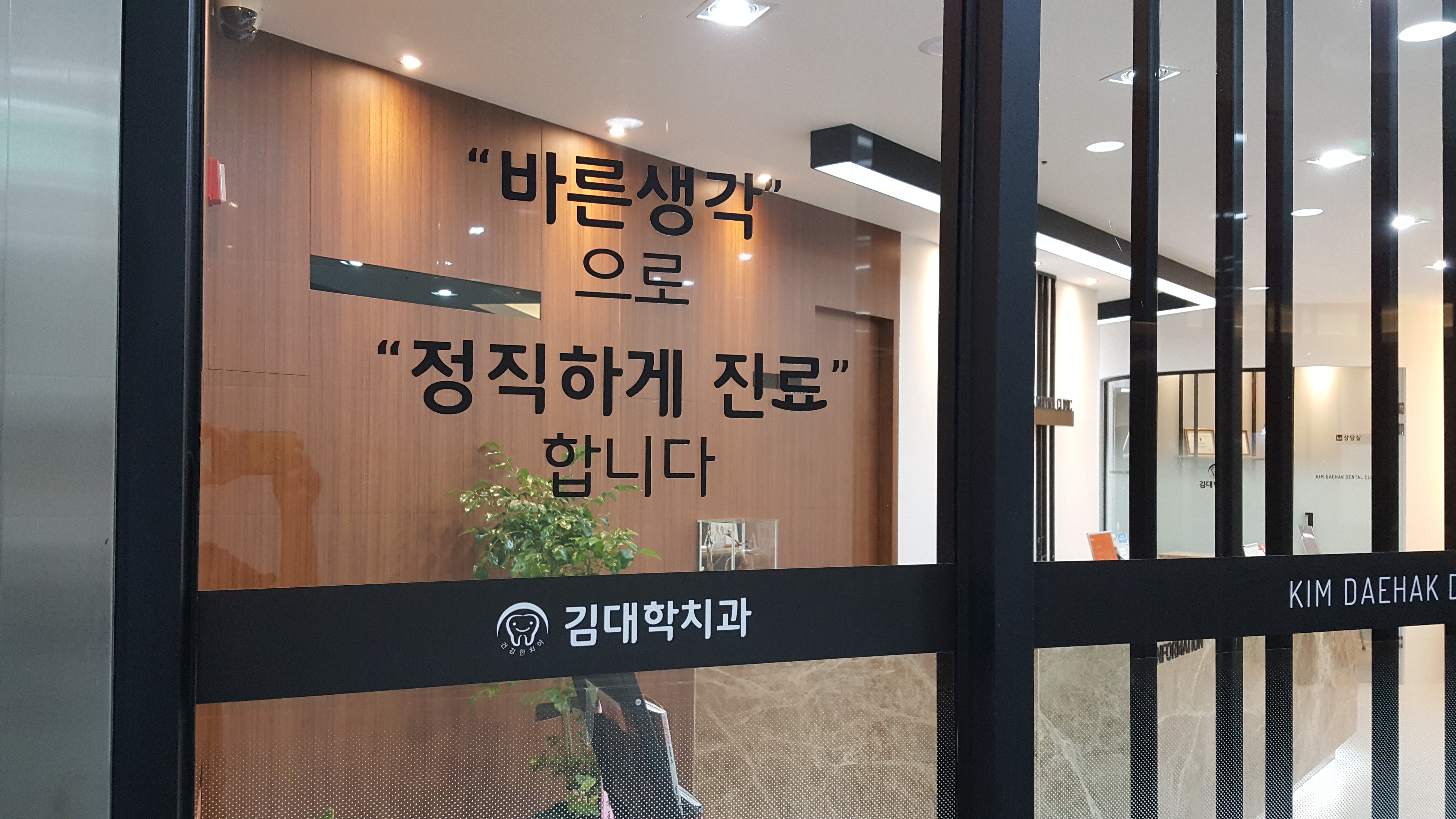 김대학치과의원 대표 이미지