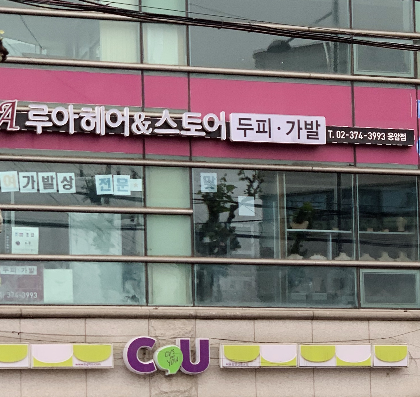 루아헤어&스토어 응암점
