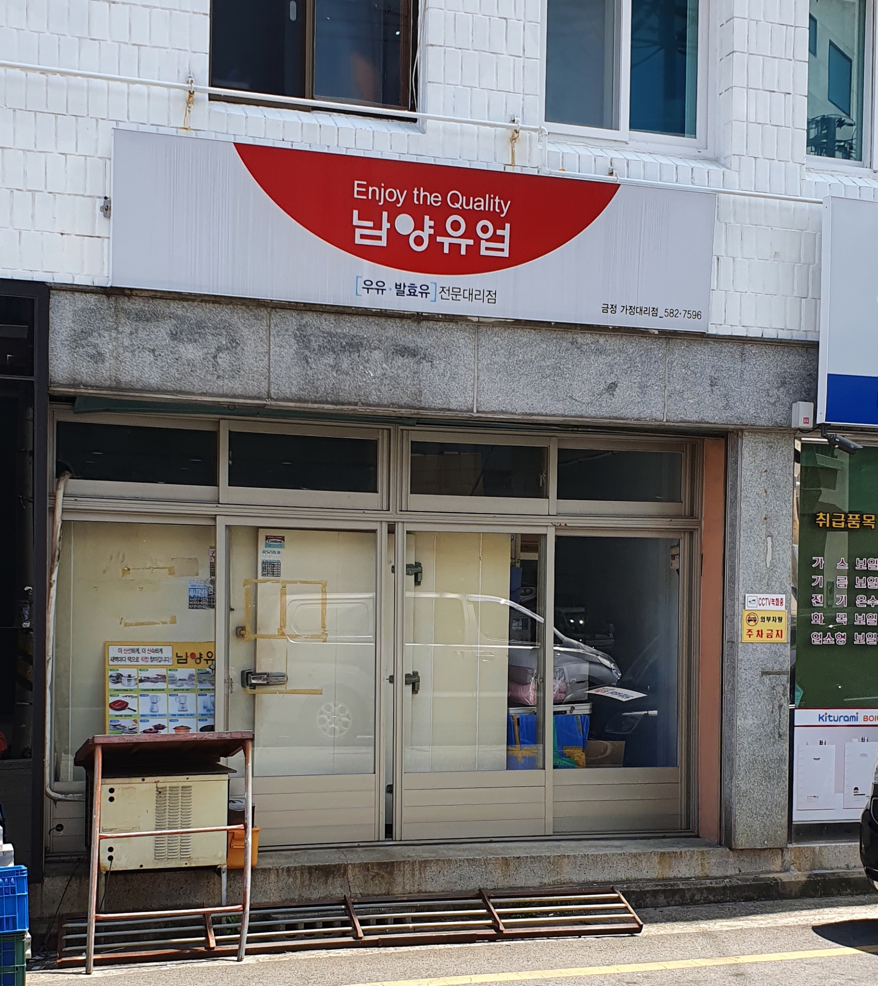 남양유업 금정가정대리점