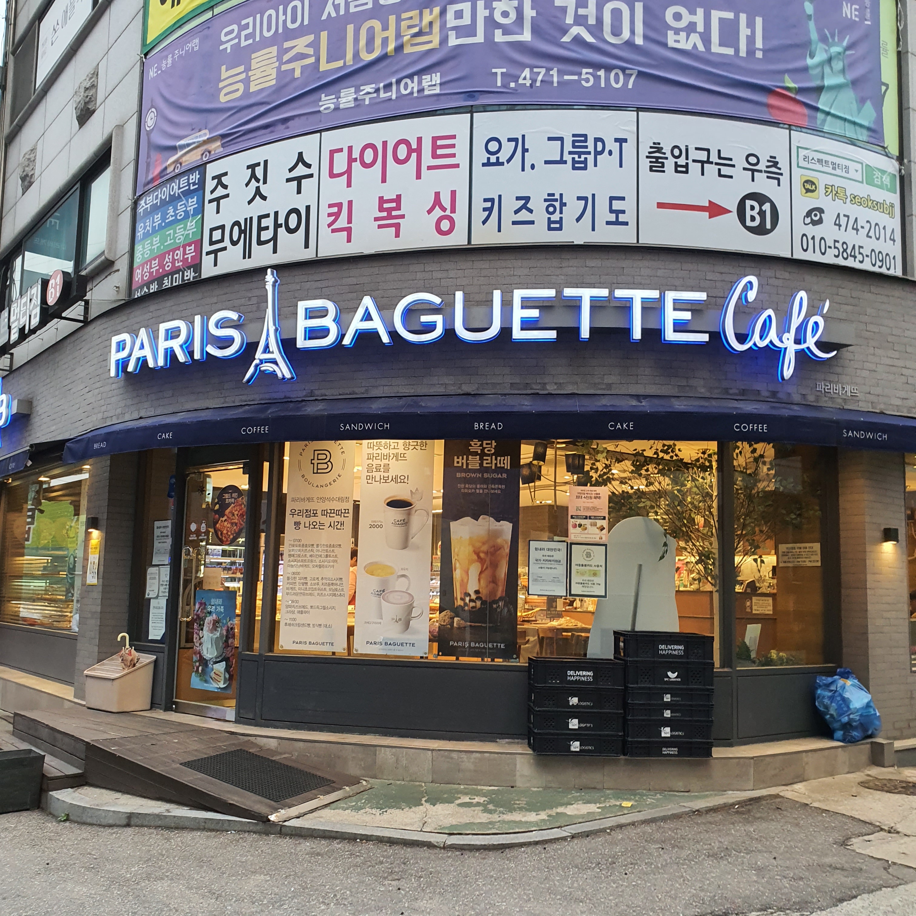 파리바게뜨 안양석수대림점