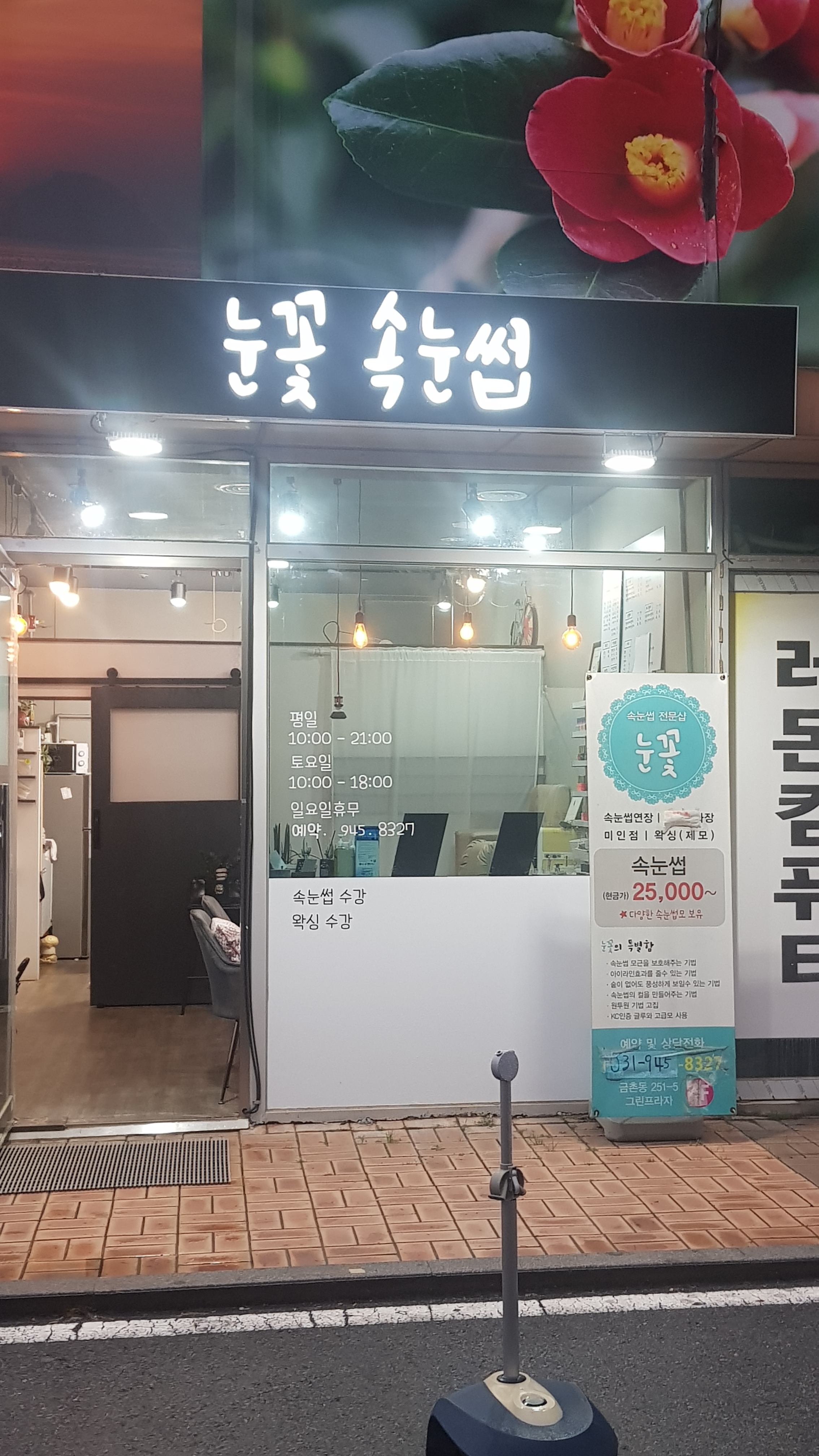 눈꽃 속눈썹