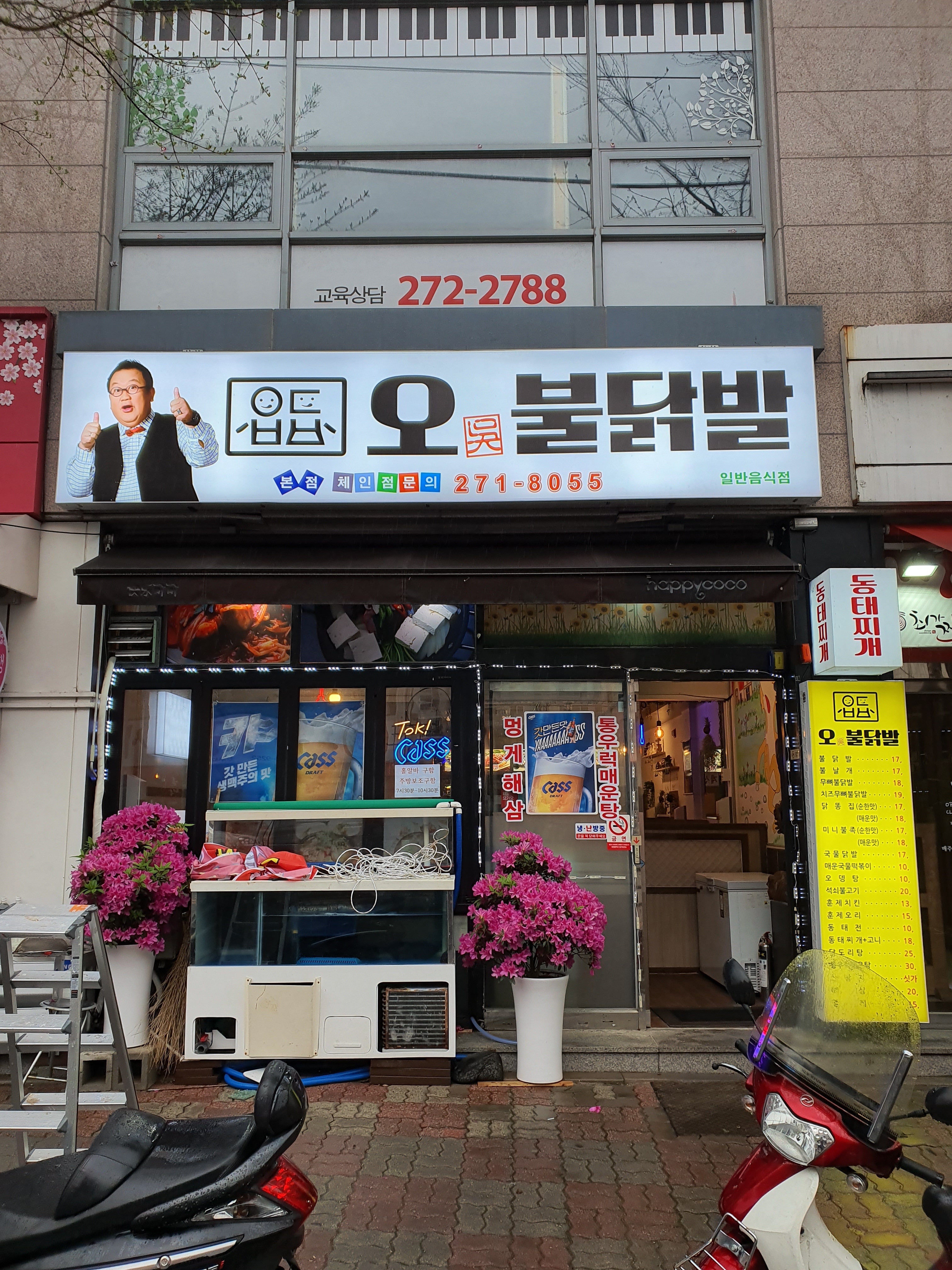 오불닭발