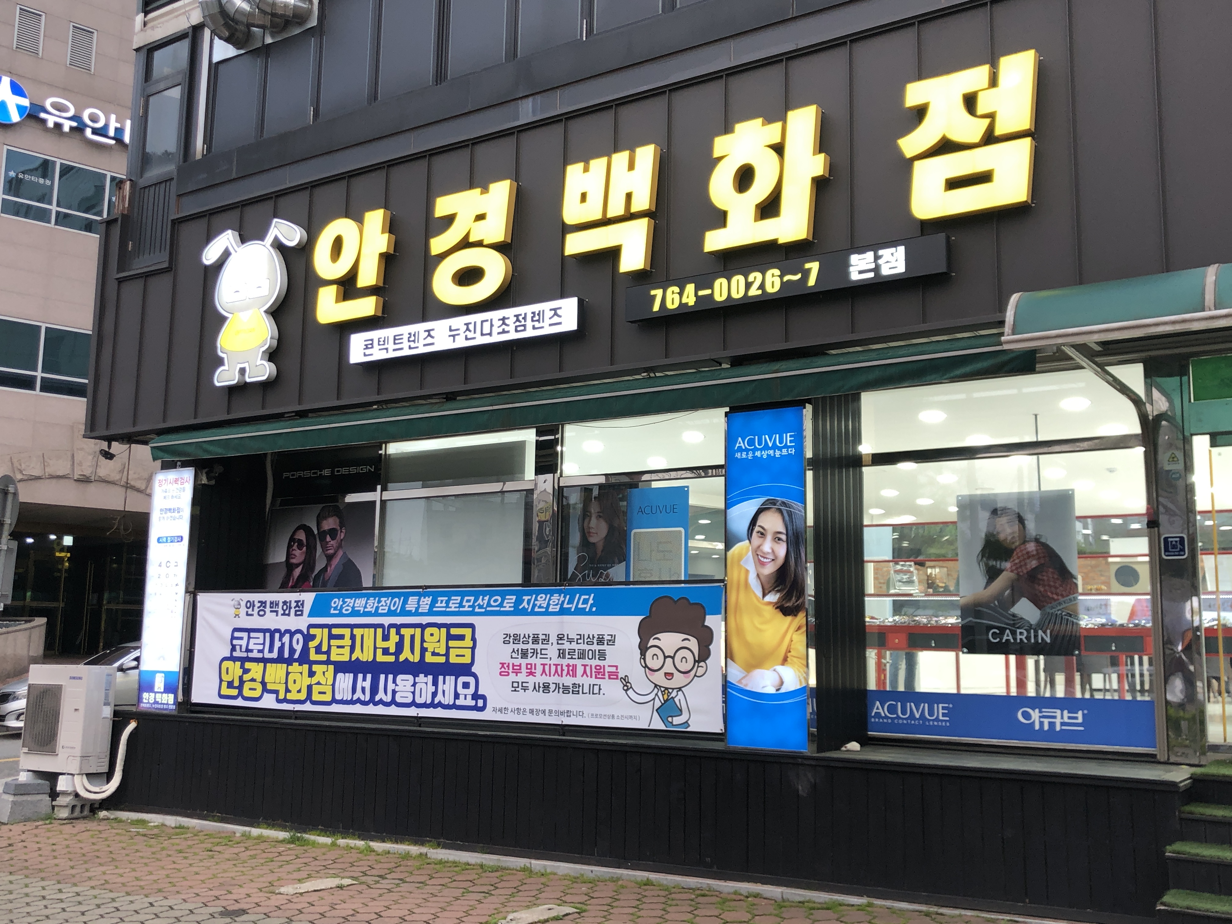 안경백화점 단구점 대표 이미지