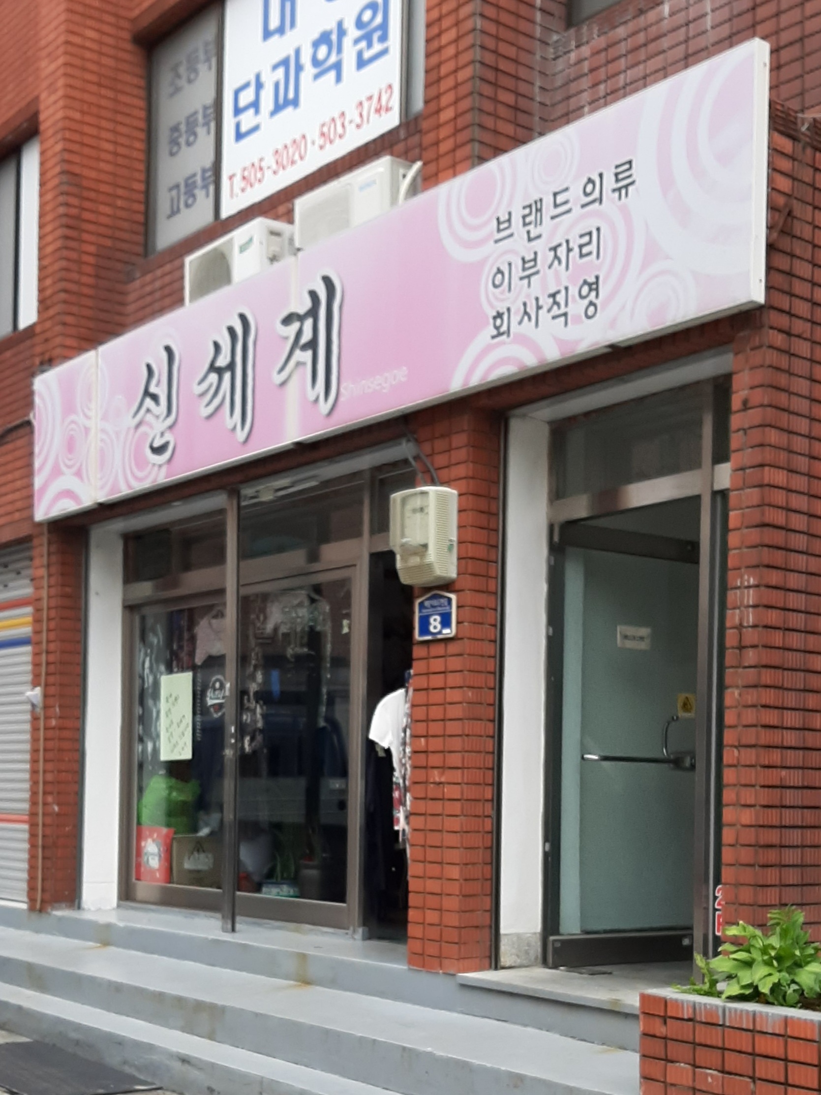 신세계