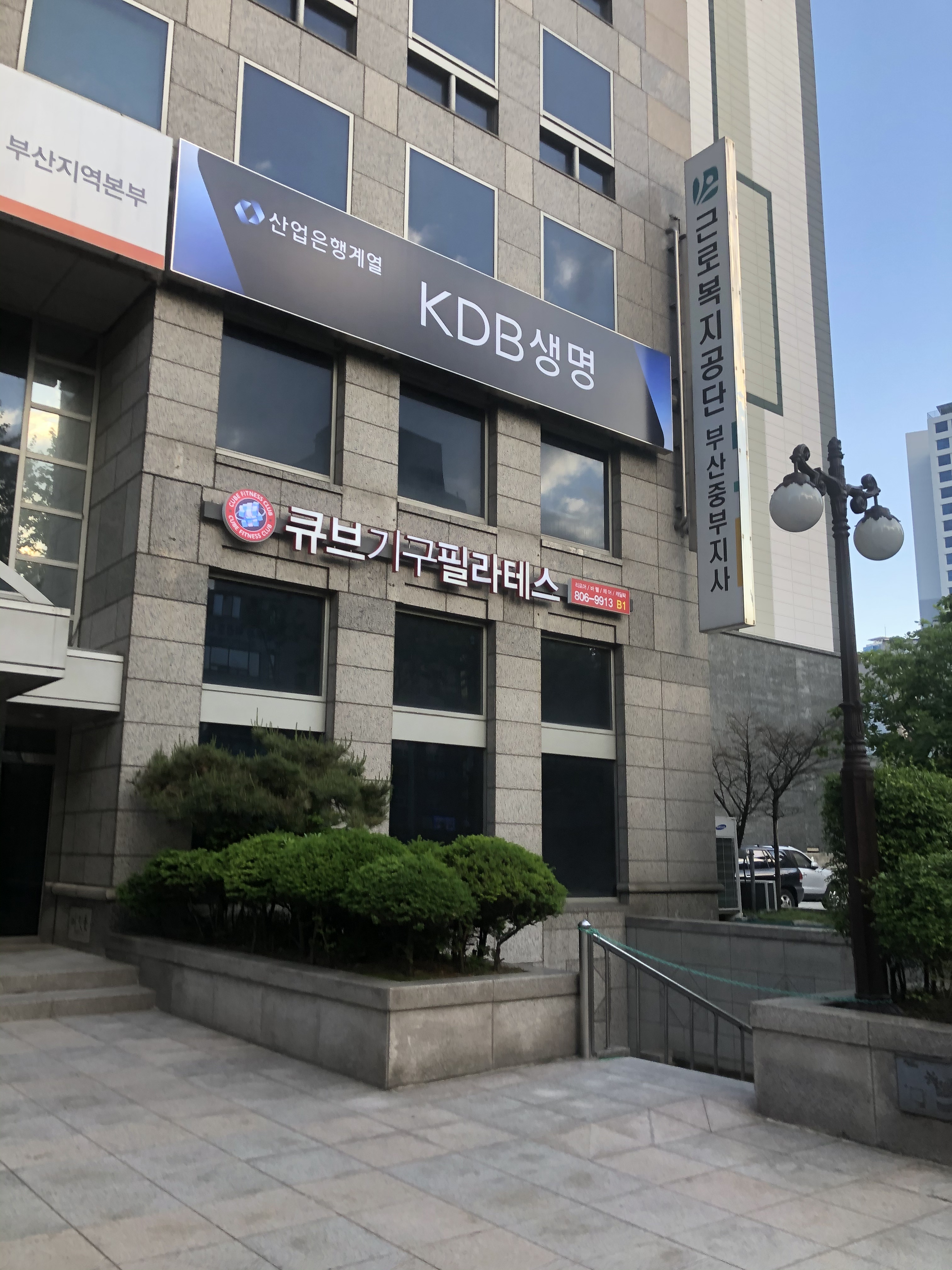 근로복지공단 부산중부지사
