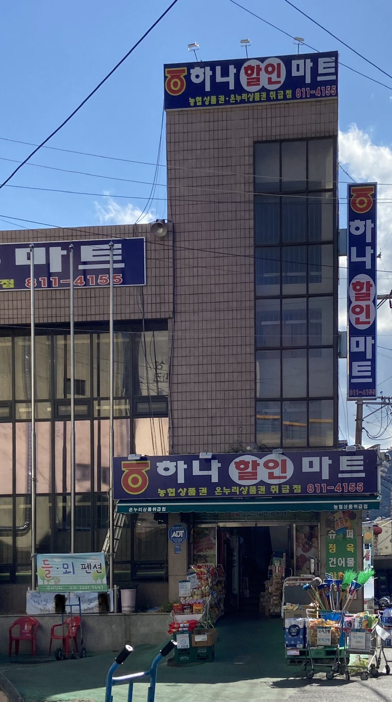 하나할인마트