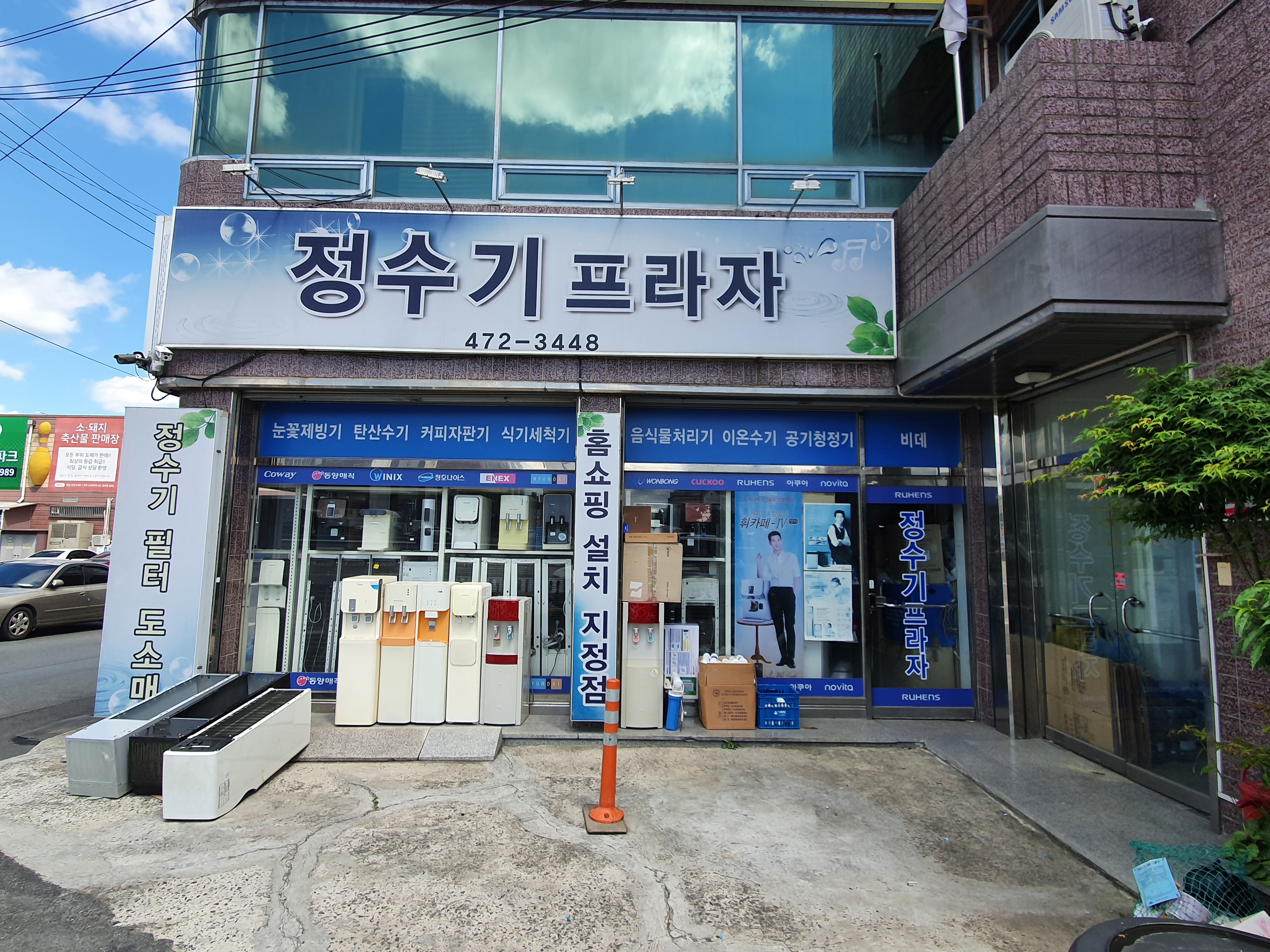 정수기프라자