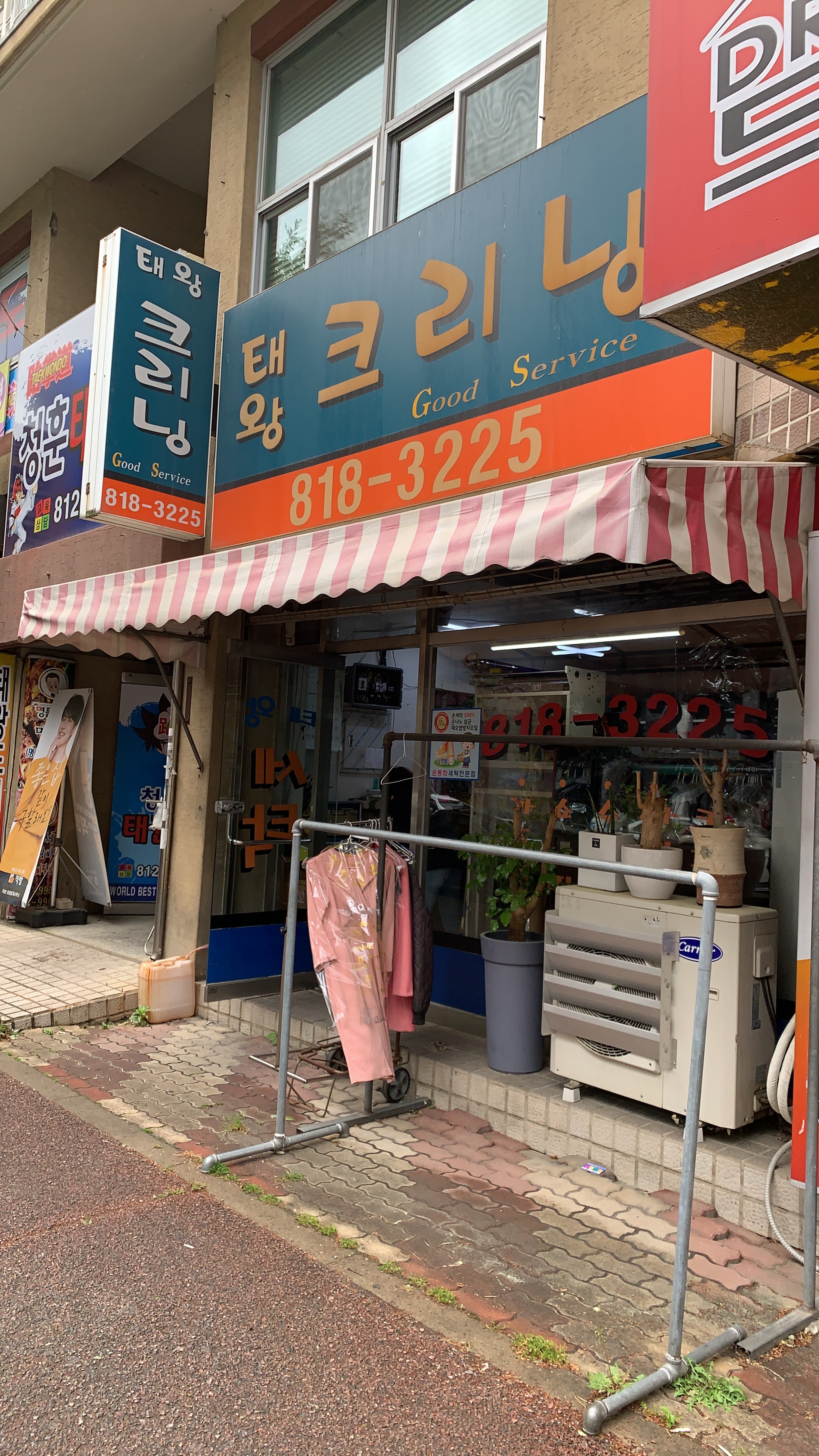 태왕크리닝