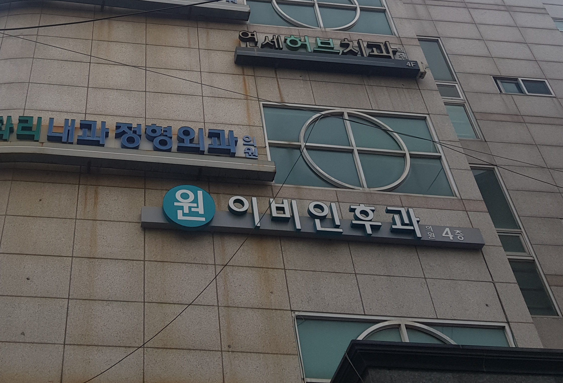 원이비인후과의원 대표 이미지