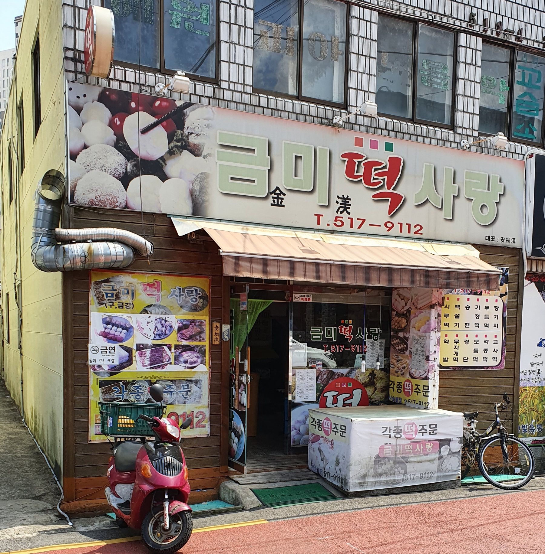 금미떡사랑