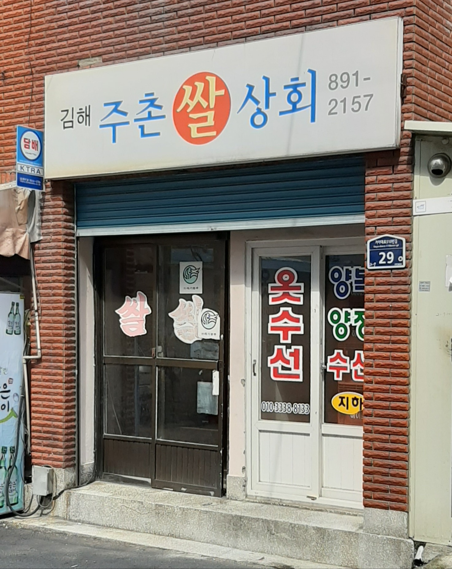 주촌쌀상회