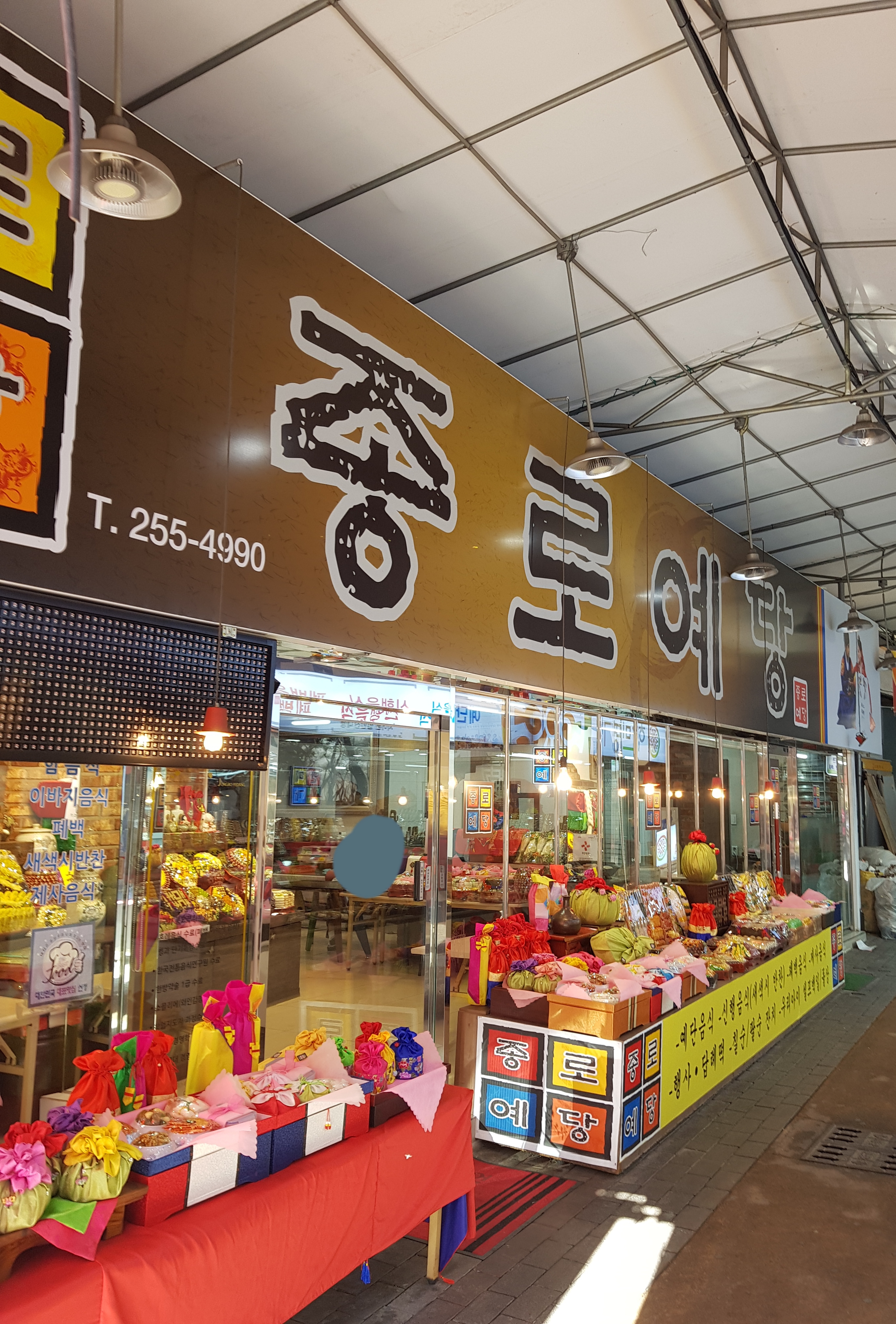 종로예당
