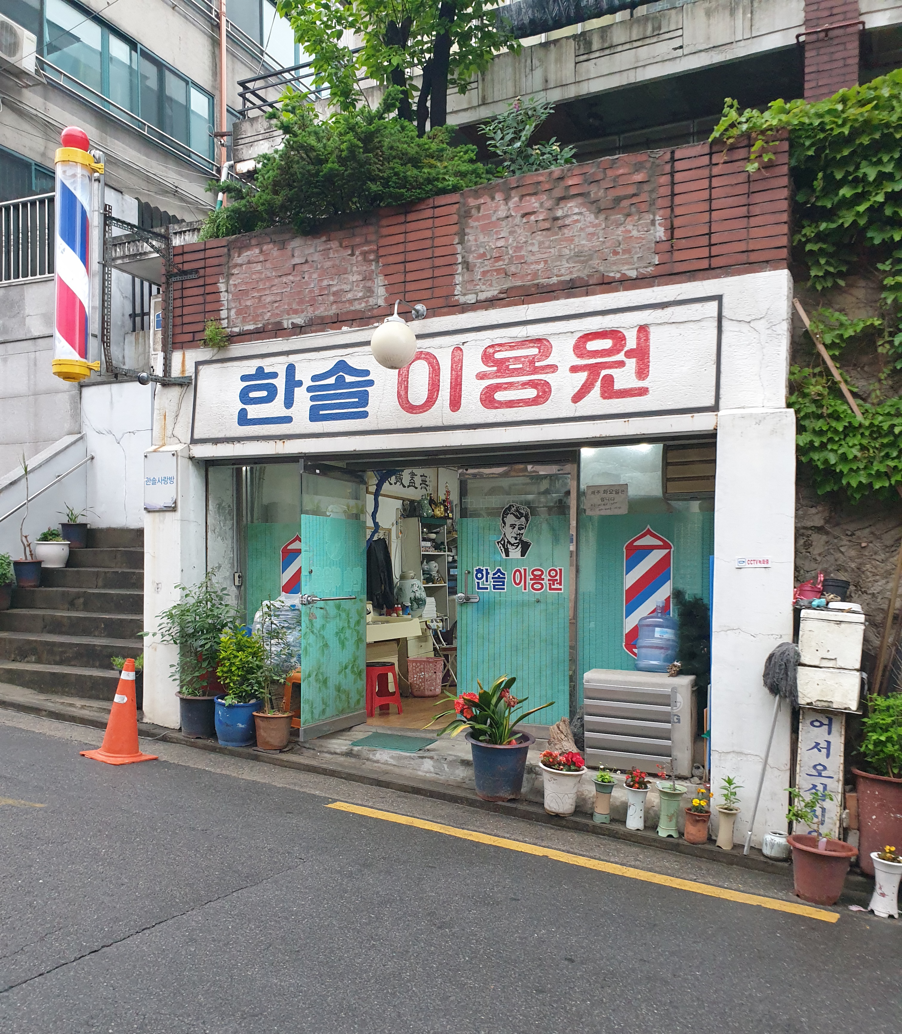 한솔이용원