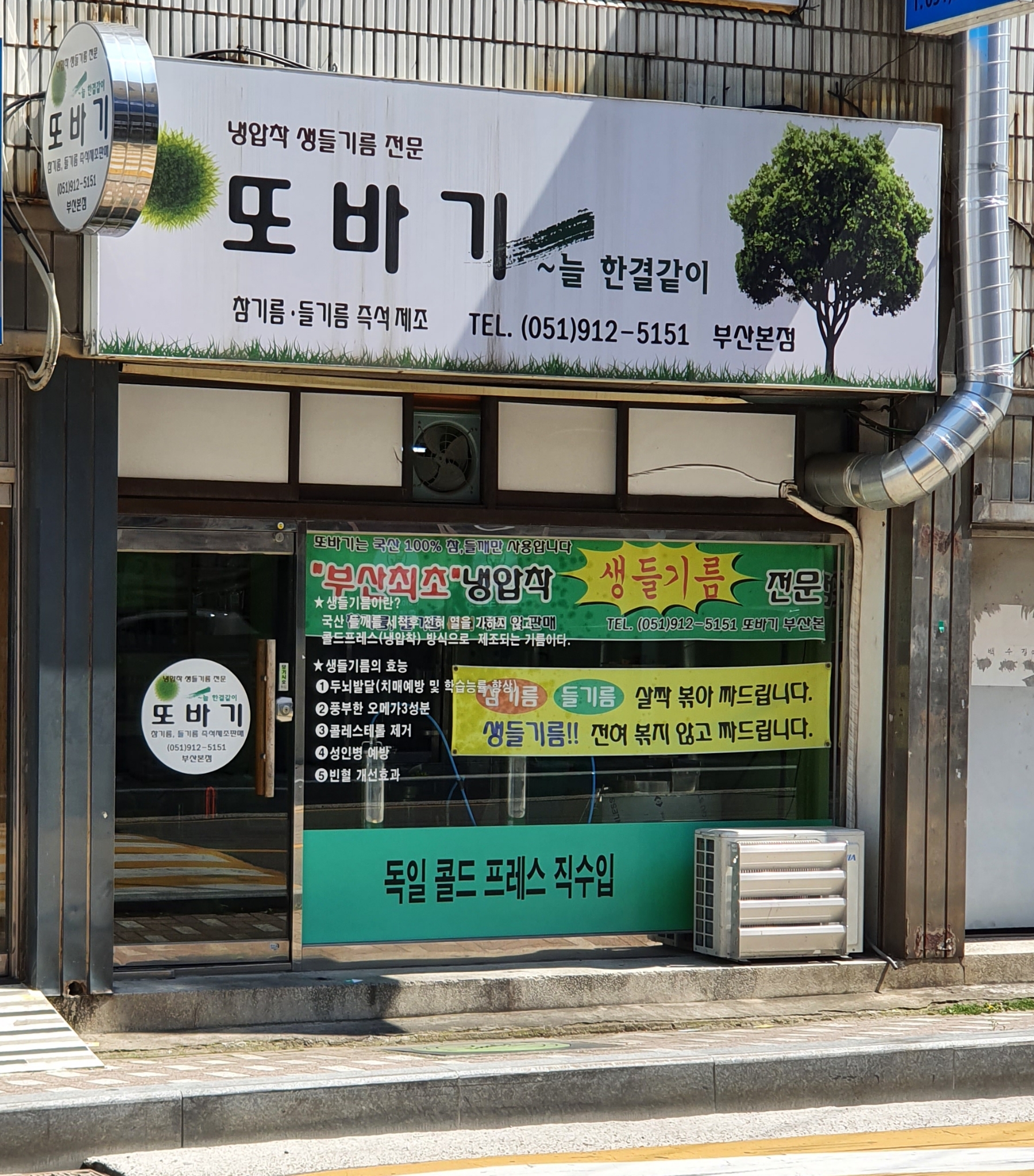 또바기
