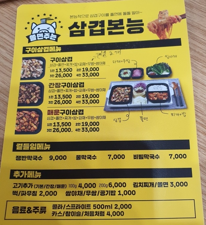 흥부찜닭 삼겹본능 공수간 성남금광점
