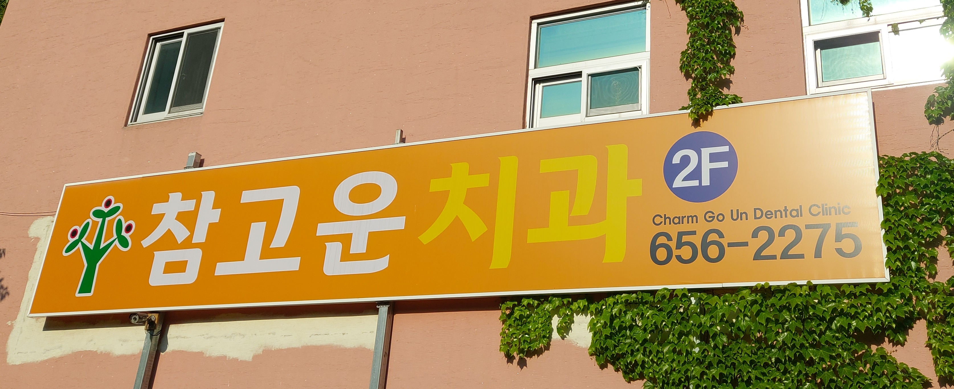 참고운치과 대표 이미지