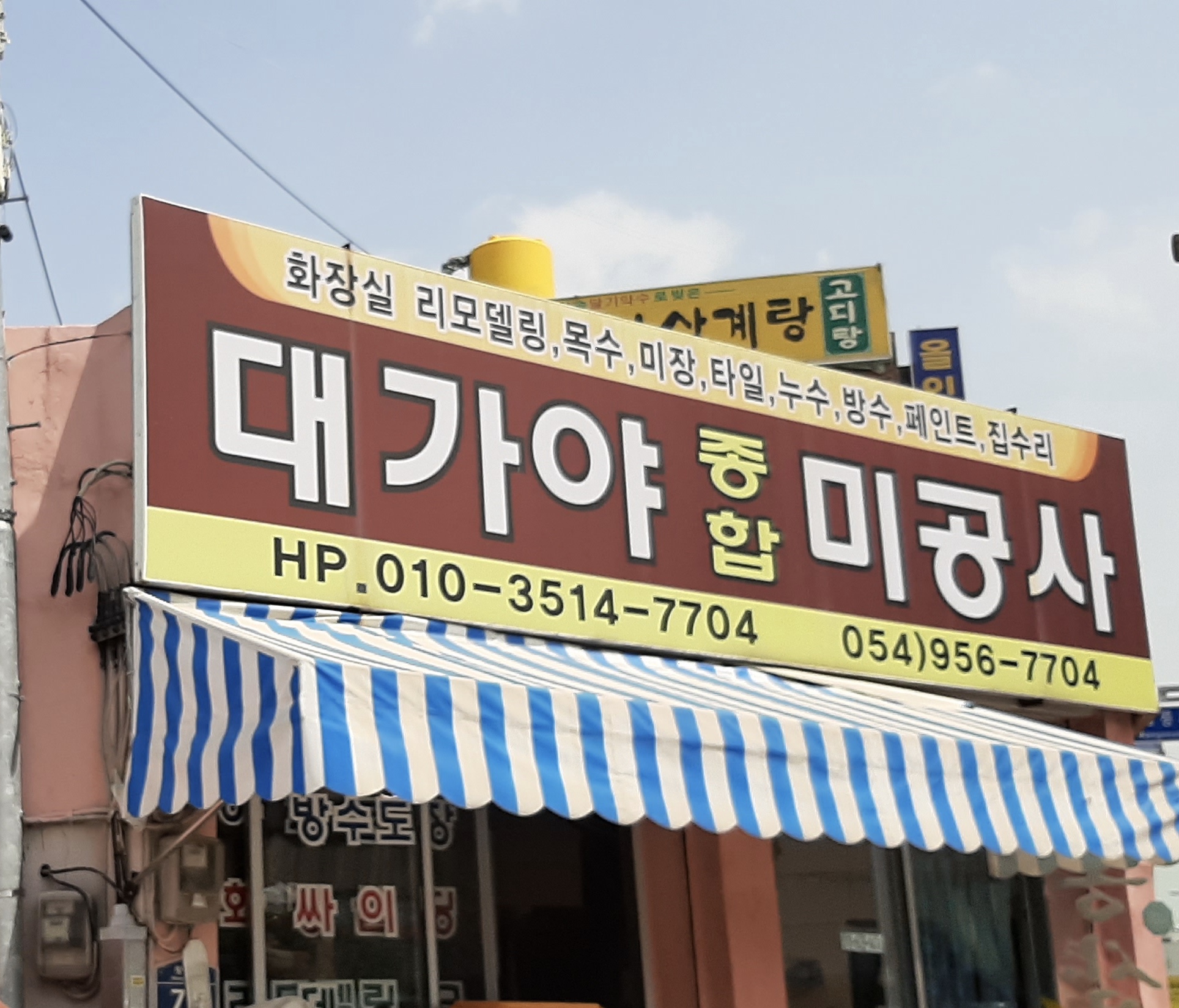 대가야종합미공사