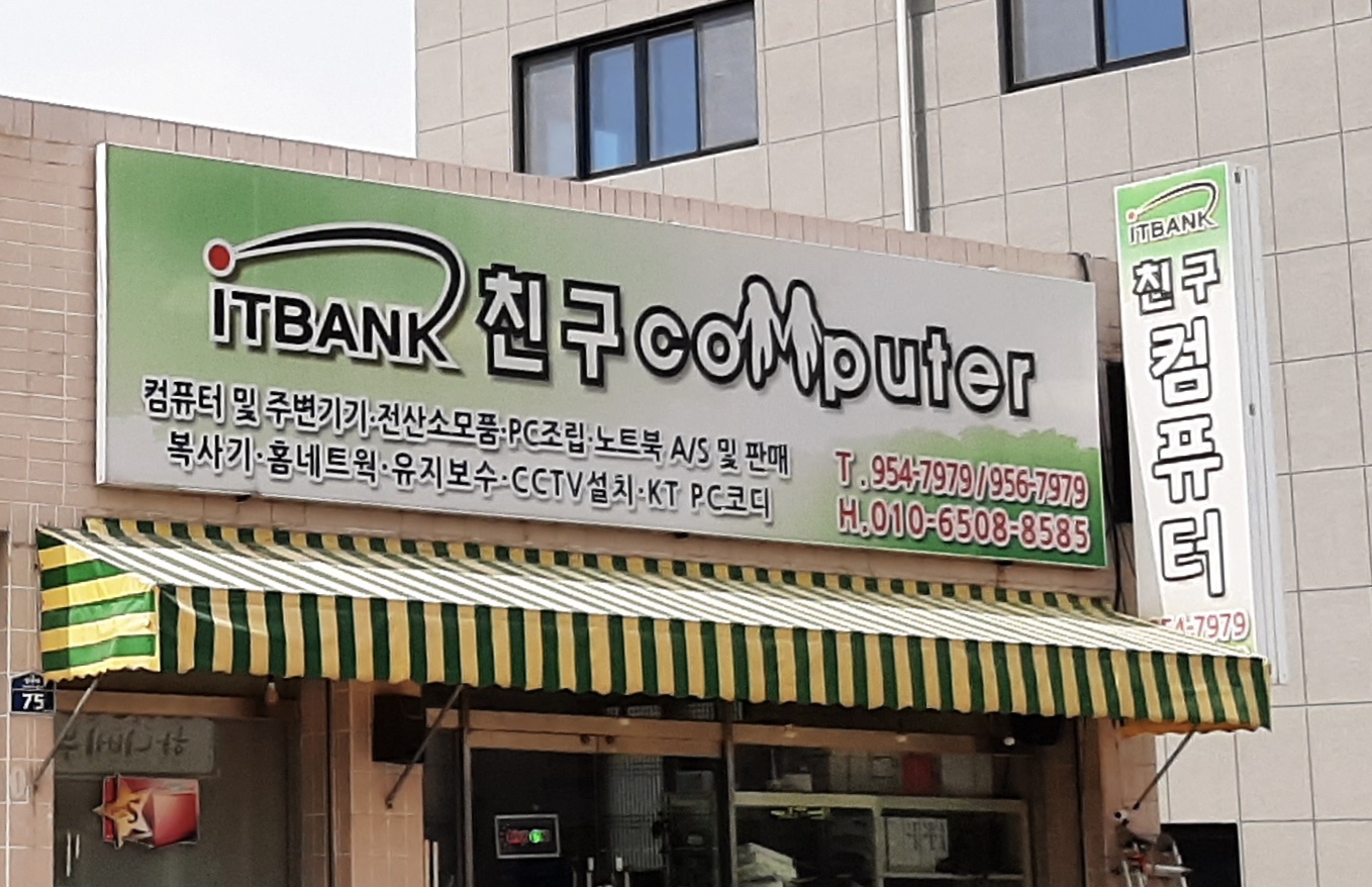 친구컴퓨터