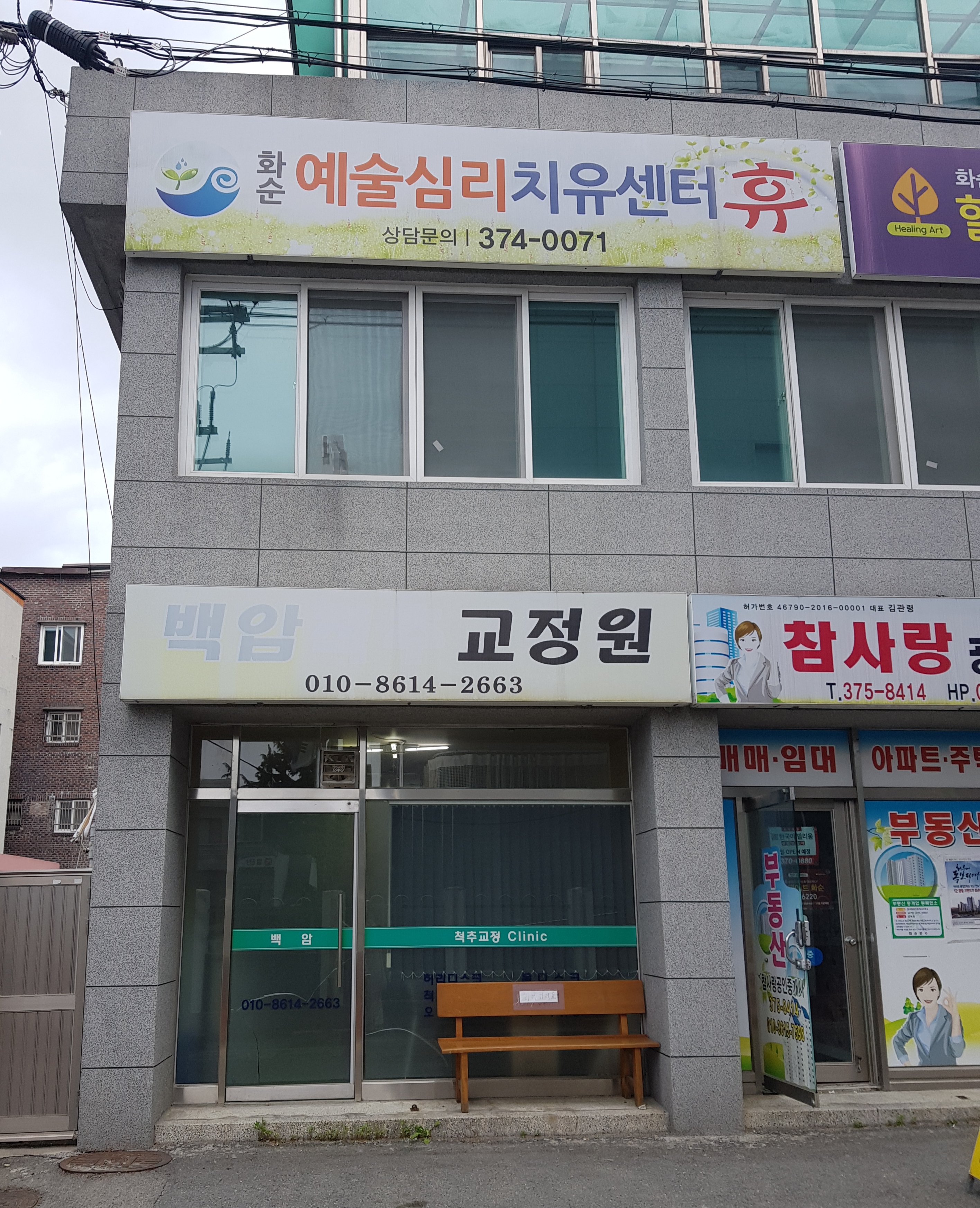 백암척추교정원 대표 이미지
