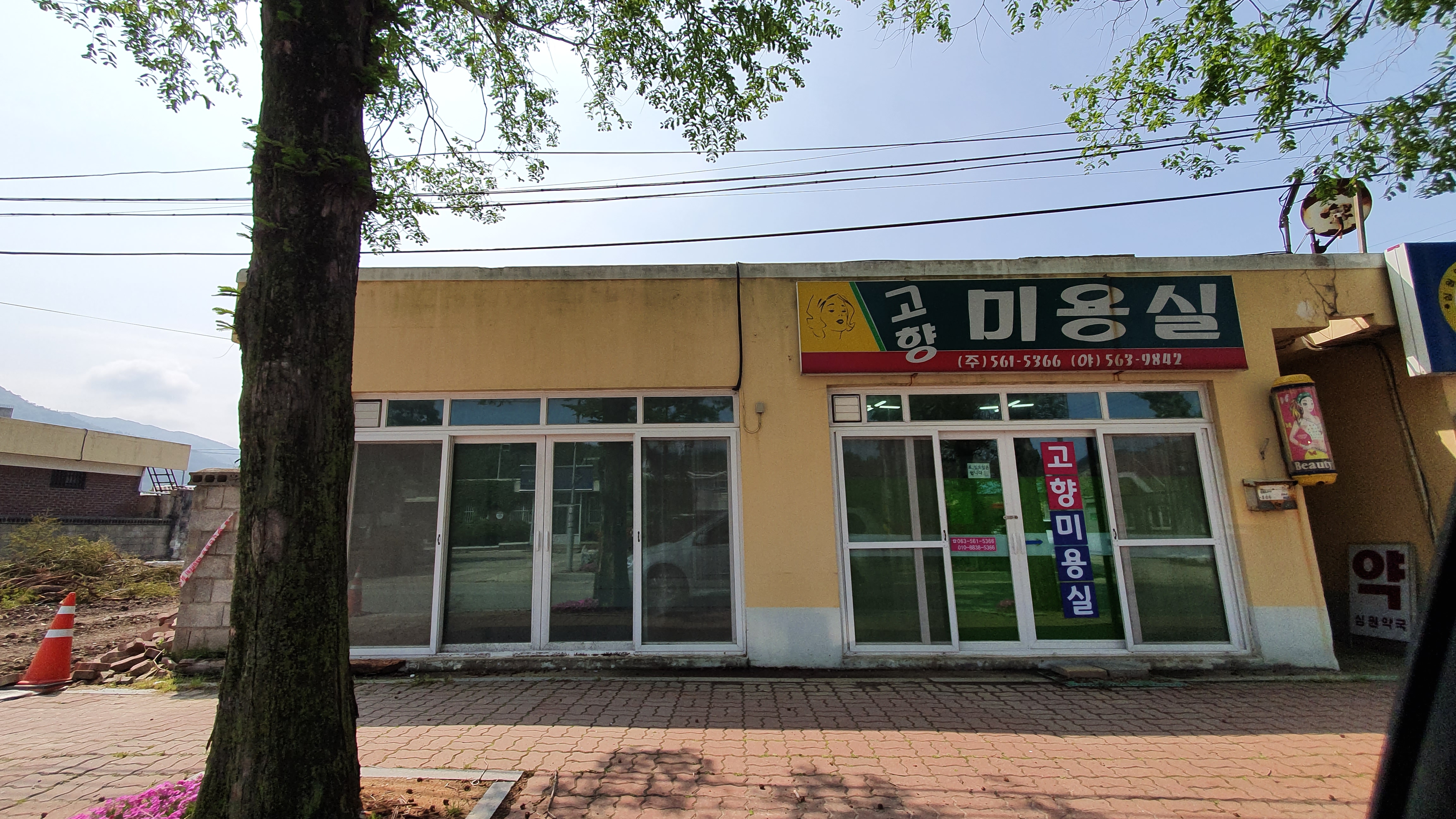고향미용실