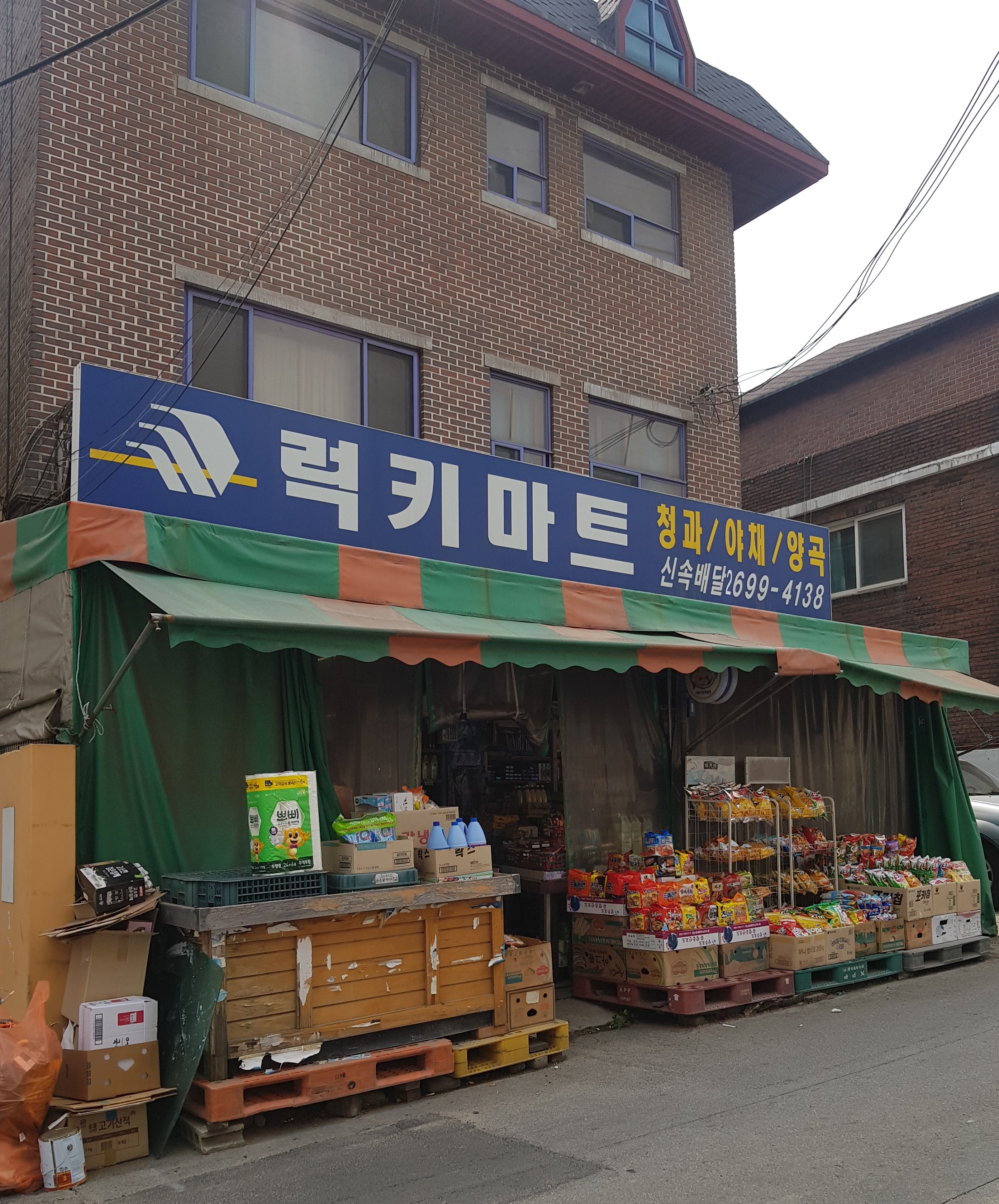 럭키마트