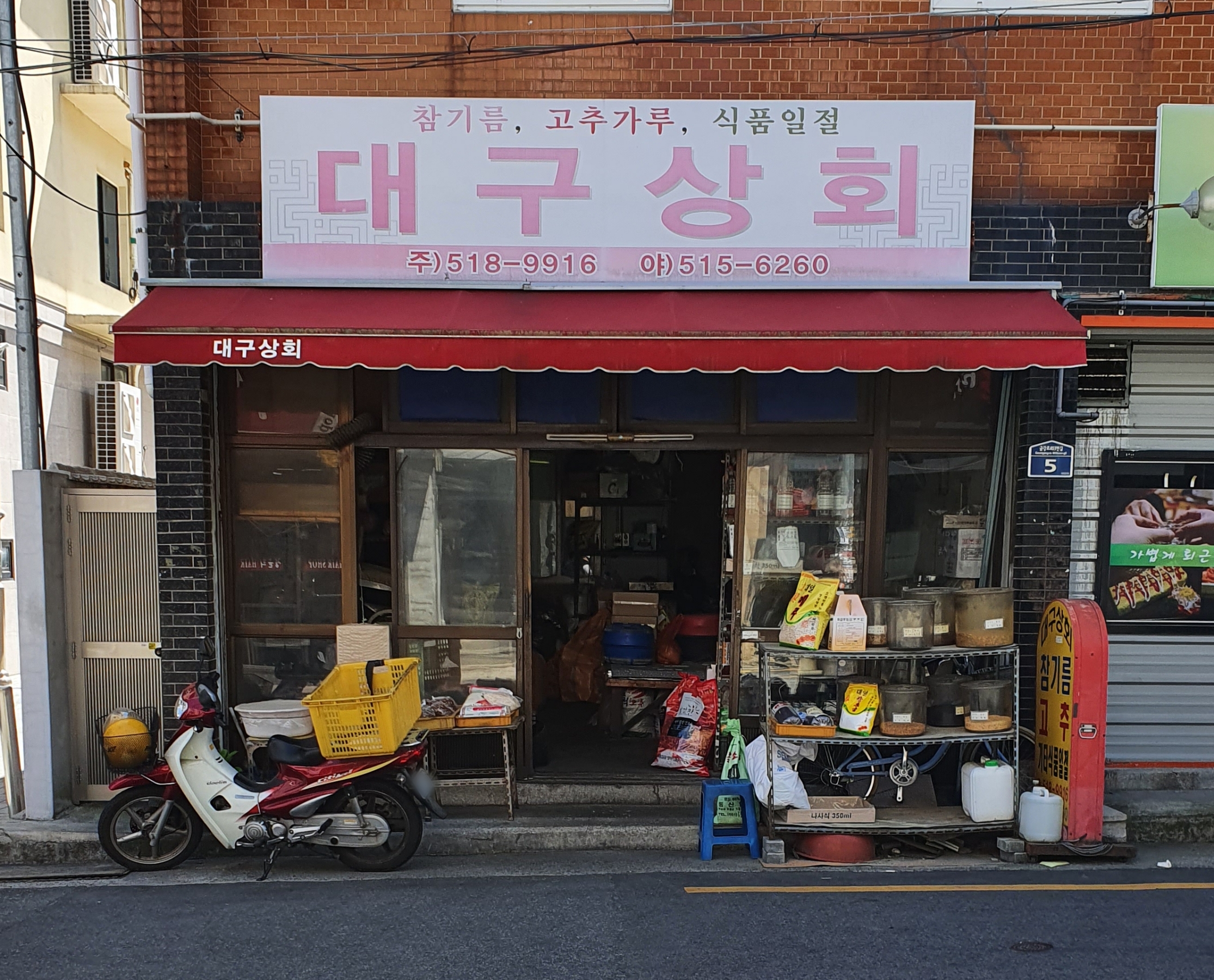 대구상회