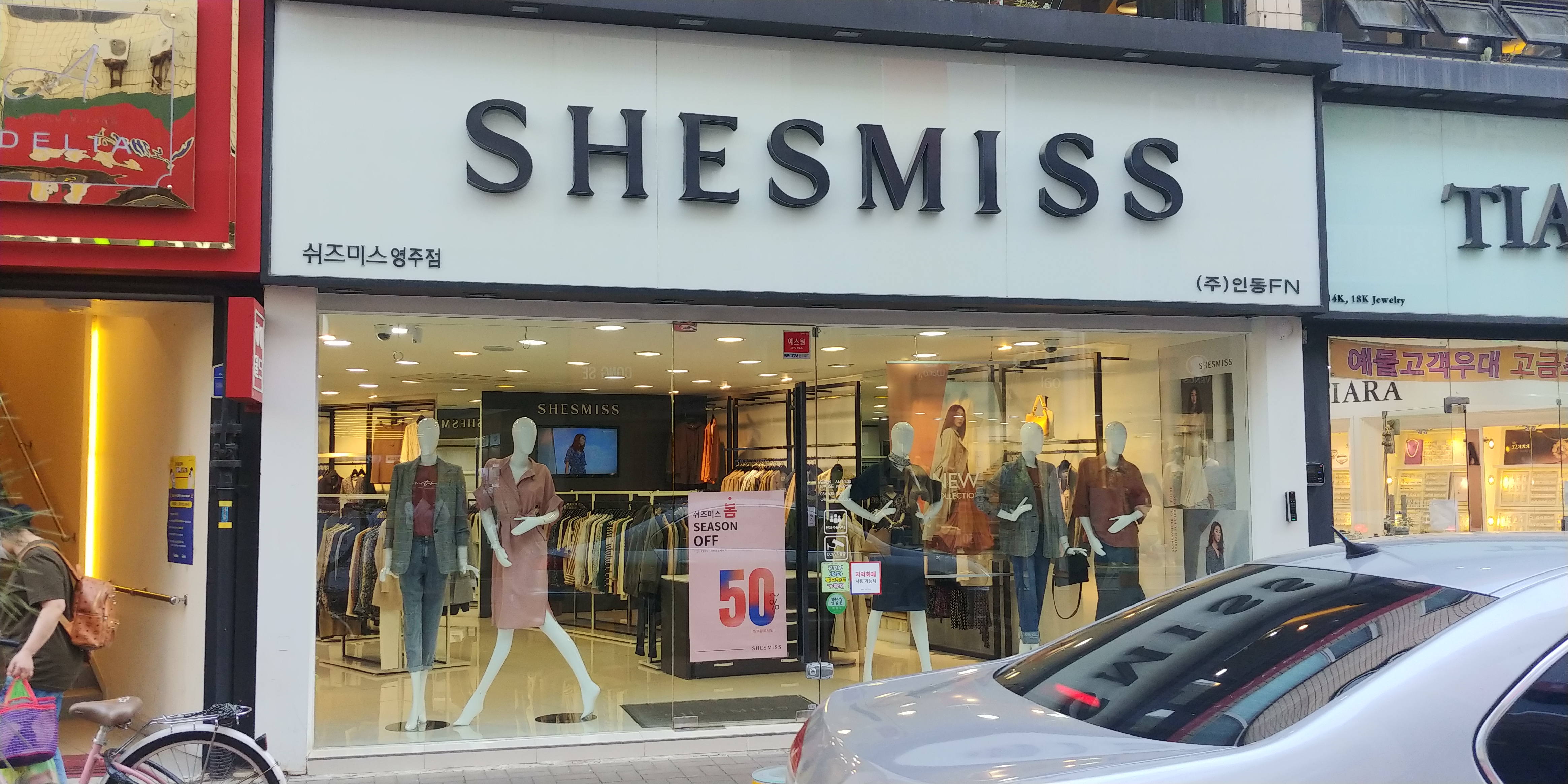 쉬즈미스 영주점