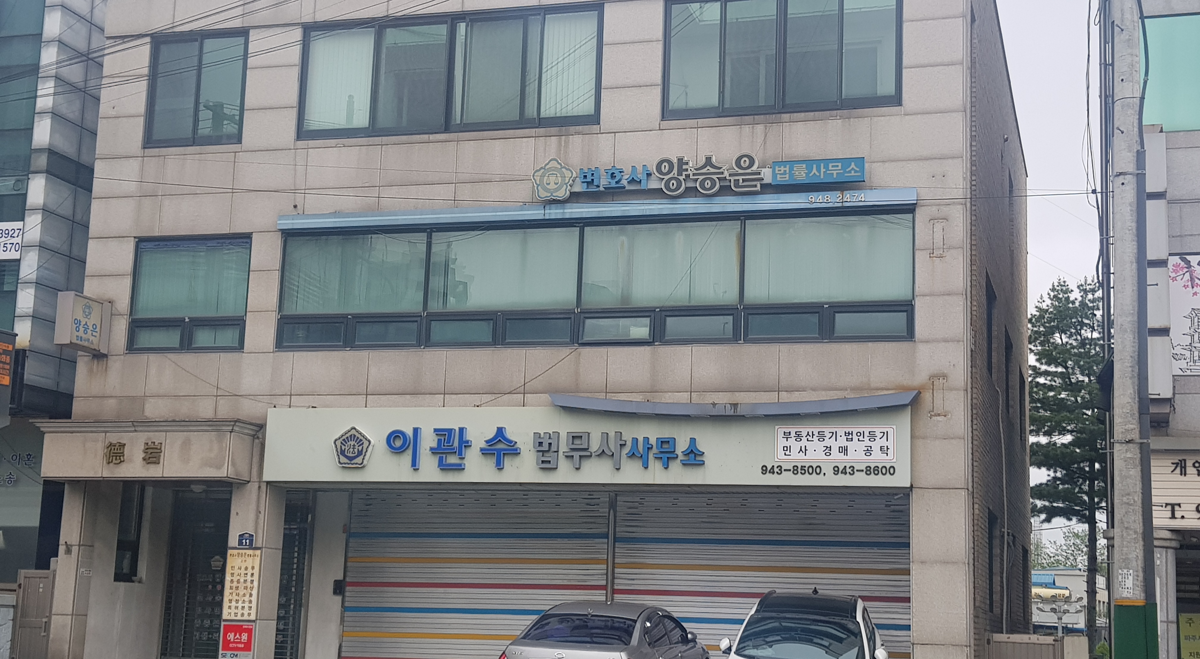 이관수법무사사무소