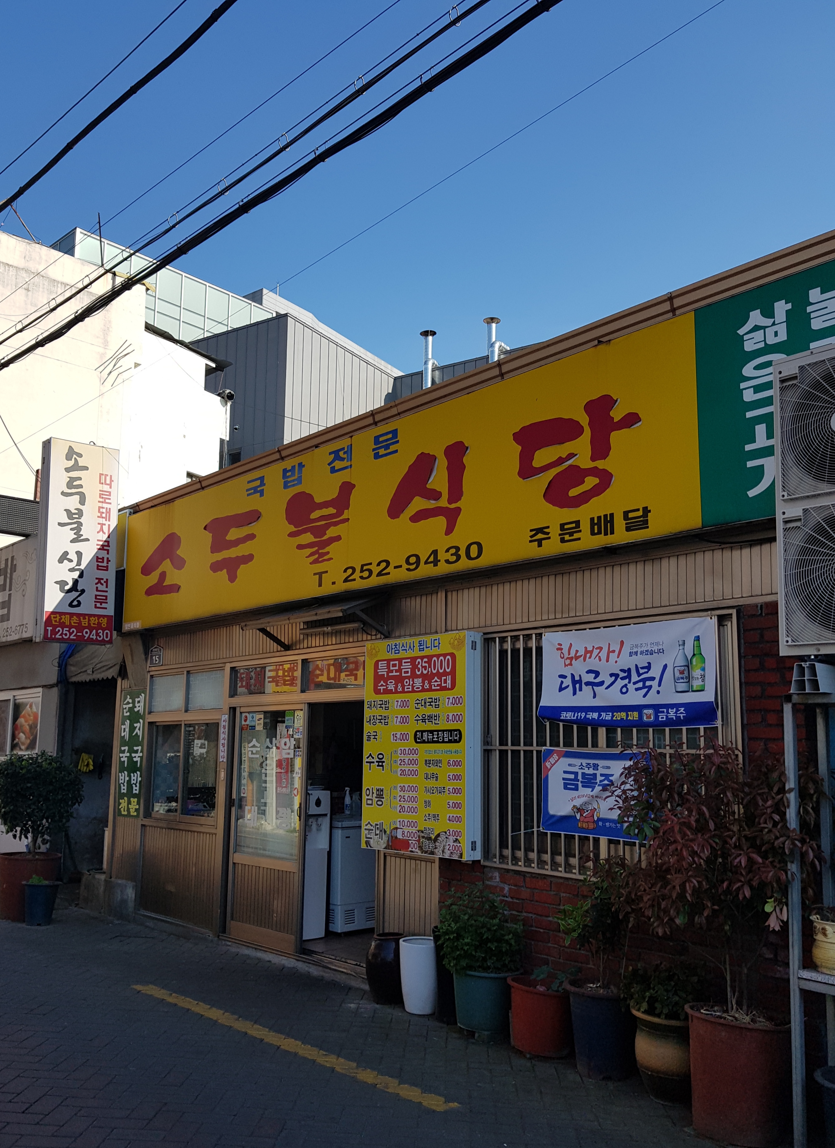 소두불식당