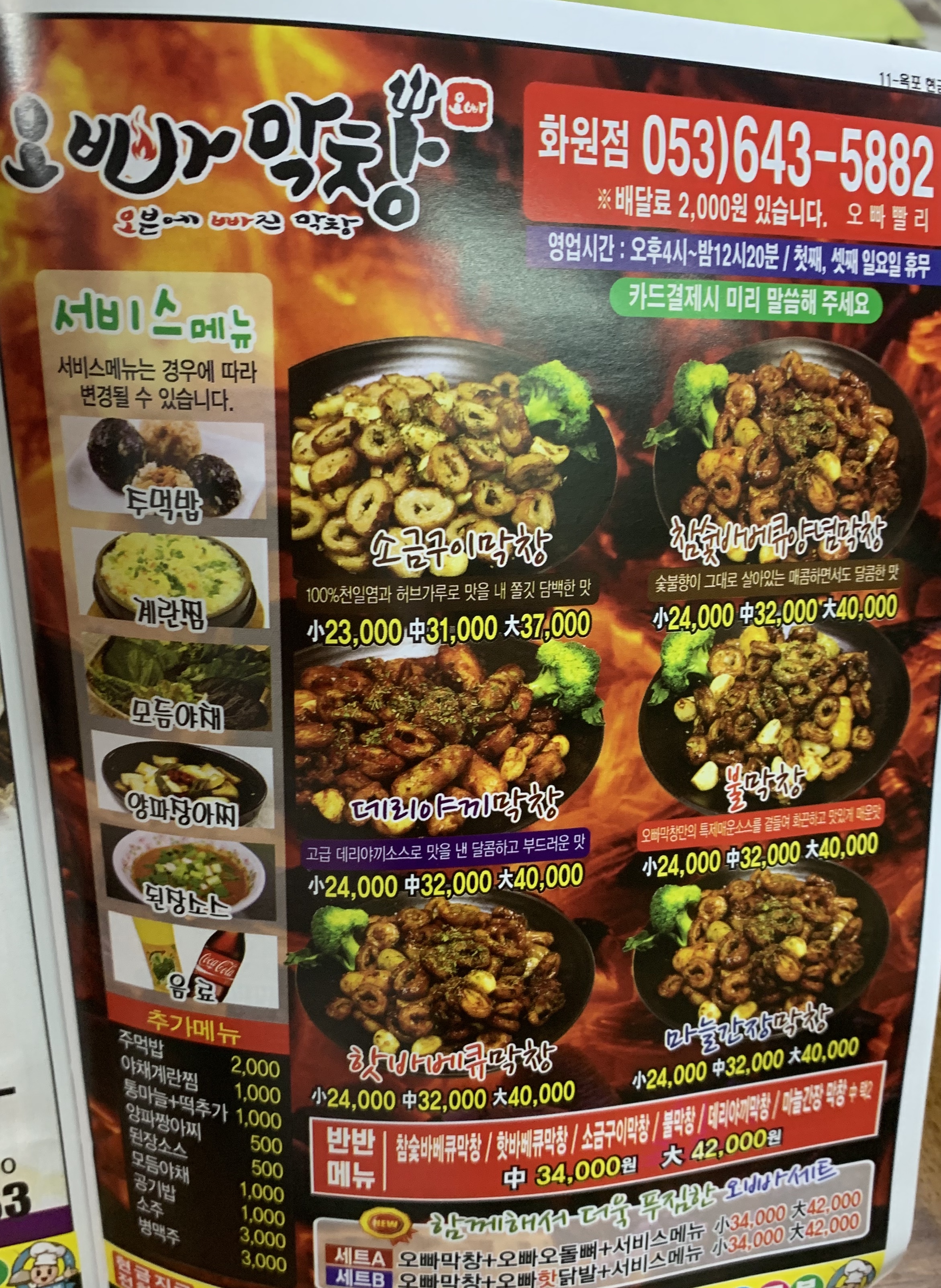 오빠막창