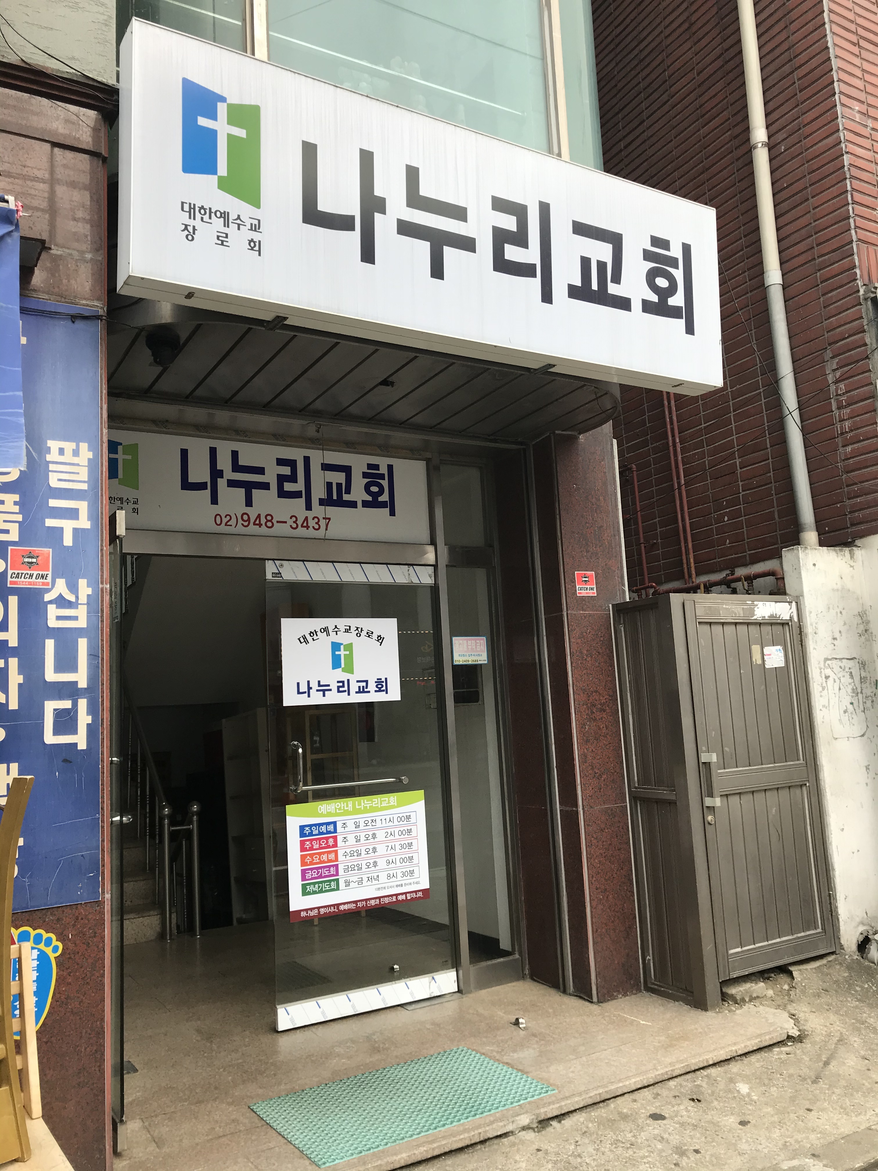 나누리교회