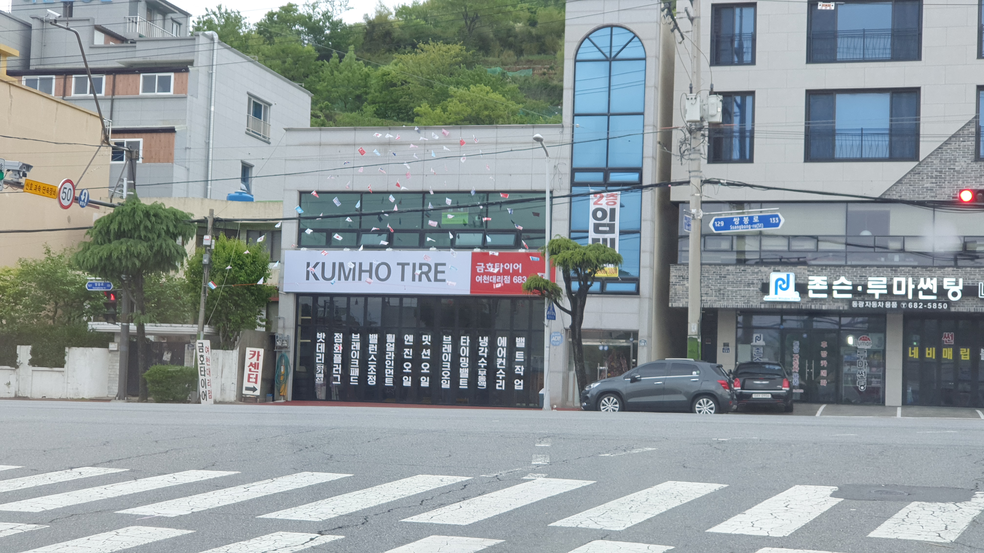 금호타이어 여천대리점