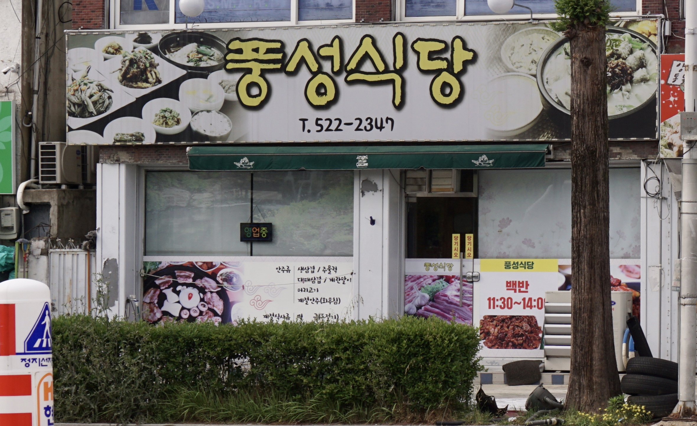 풍성식당