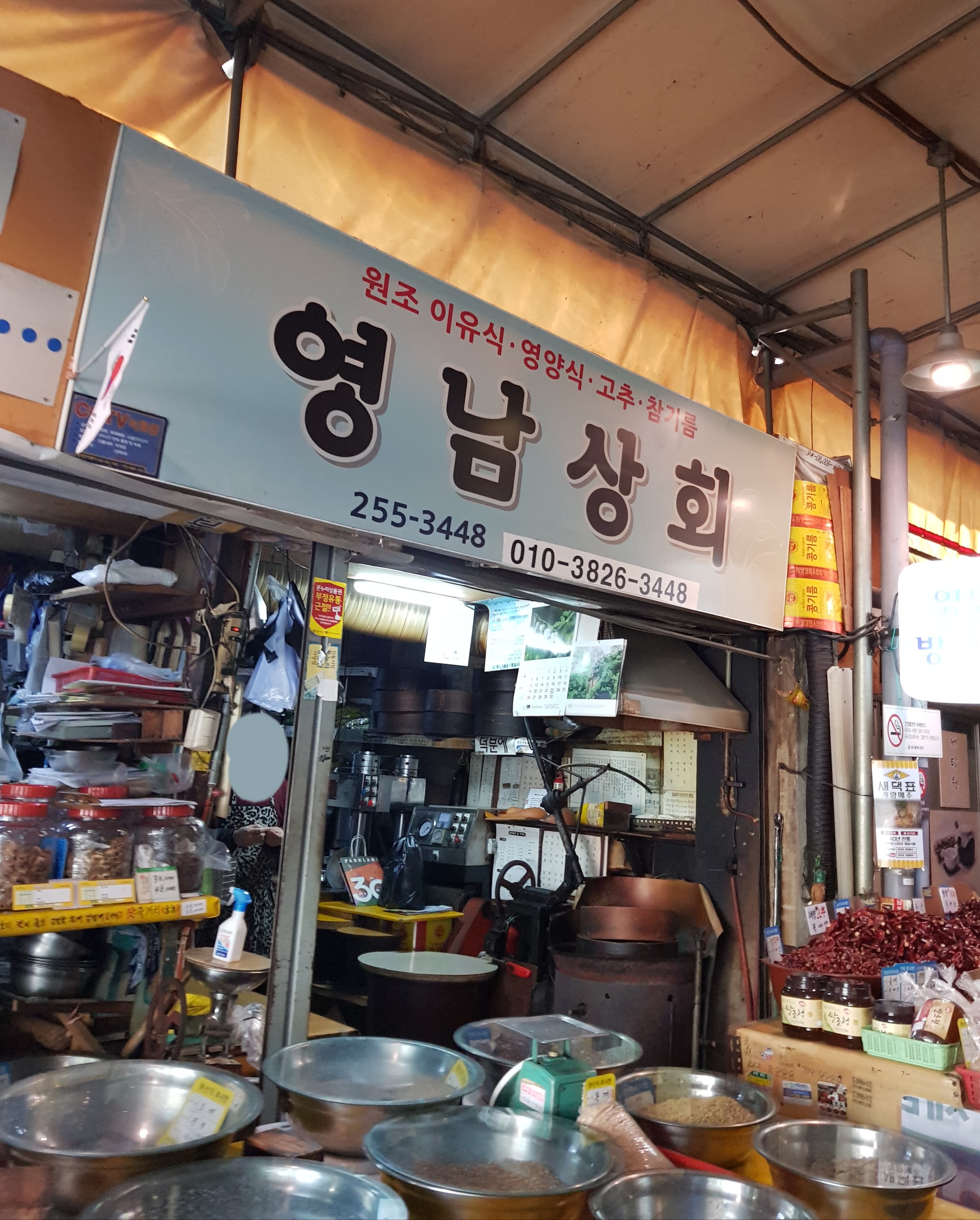 영남상회