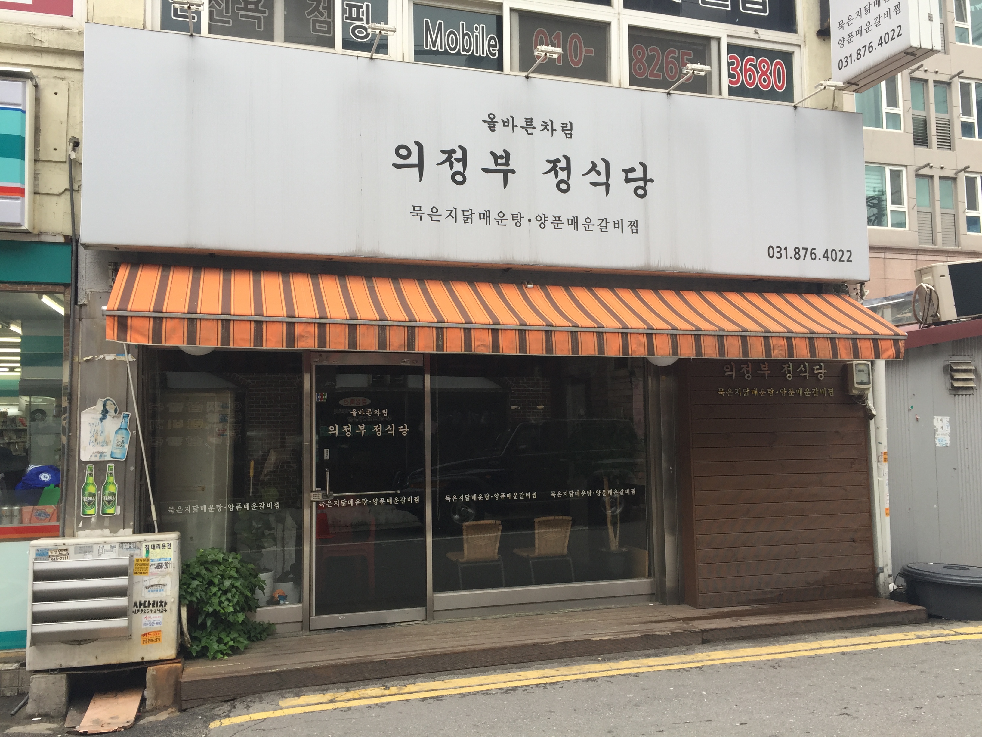 의정부정식당