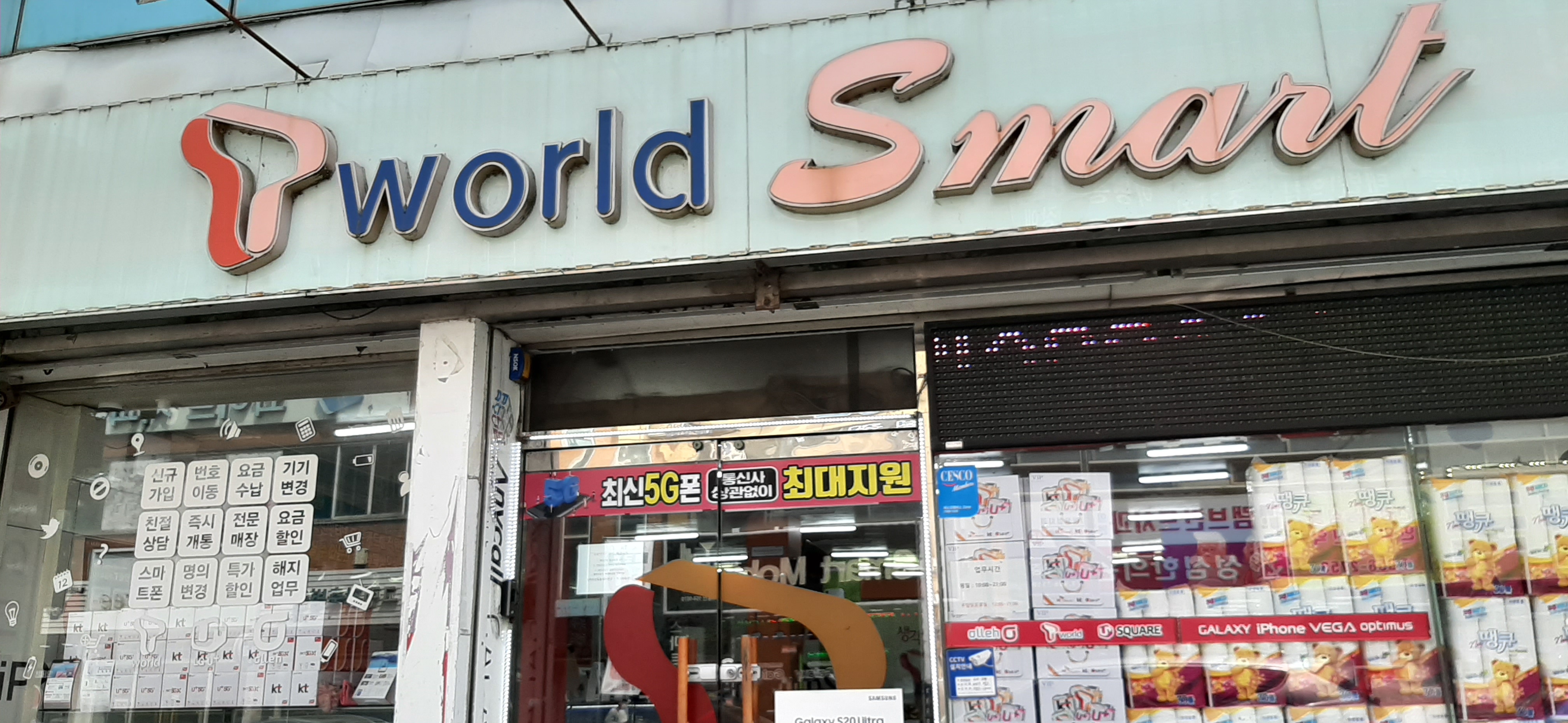 스타통신 고령점